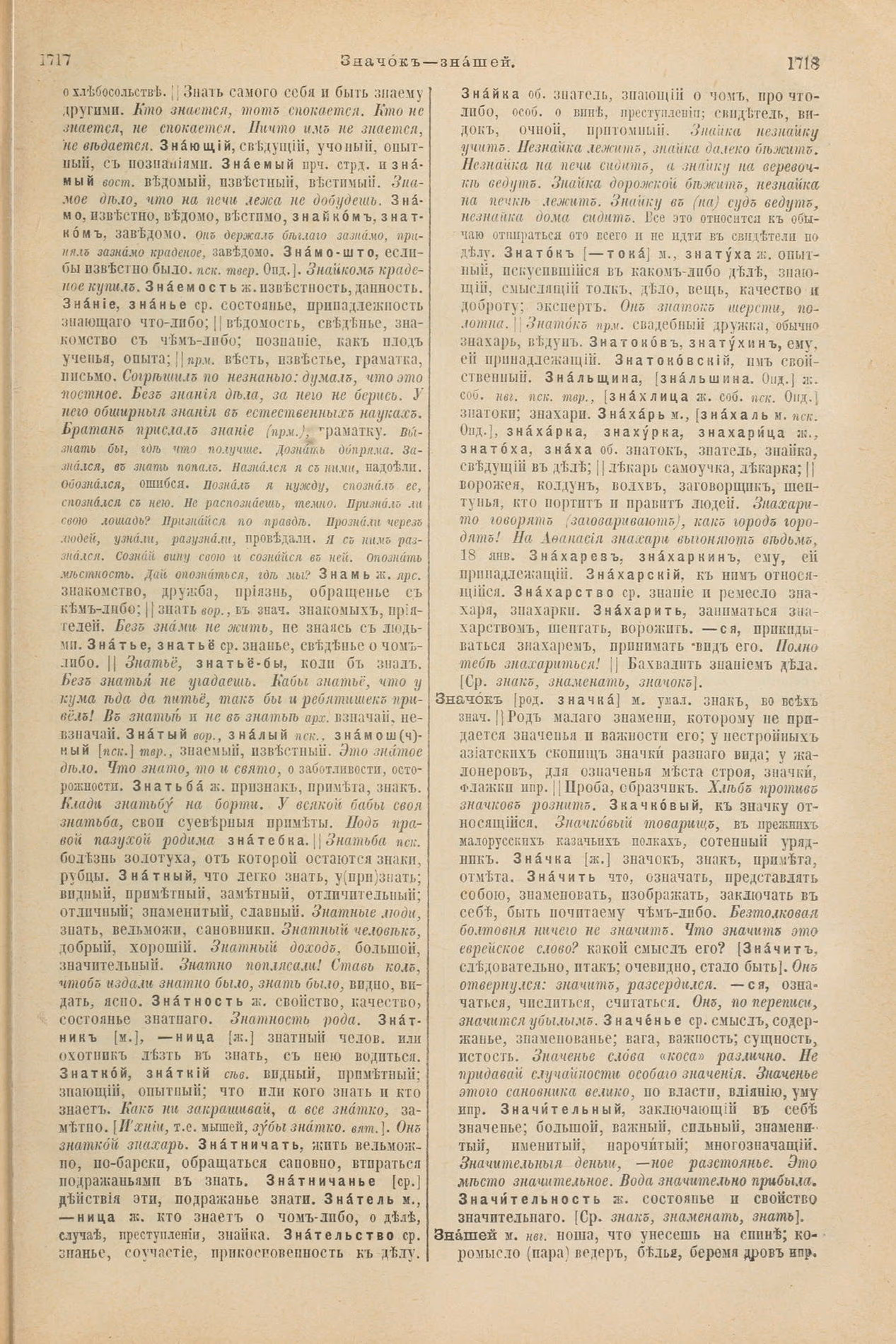 Скан печатной страницы 909 первого тома толкового словаря Даля 1903 года с изображением текста