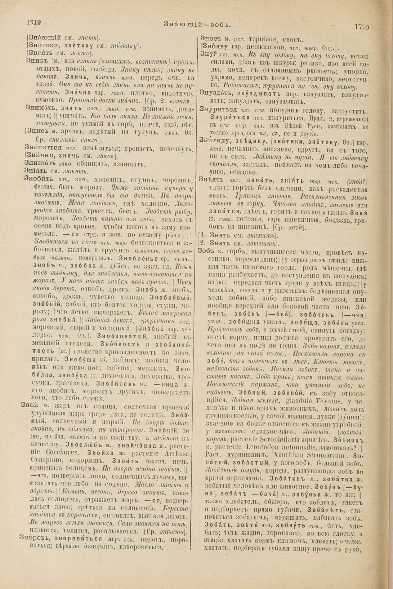 Скан печатной страницы 910 первого тома толкового словаря Даля 1903 года с изображением текста