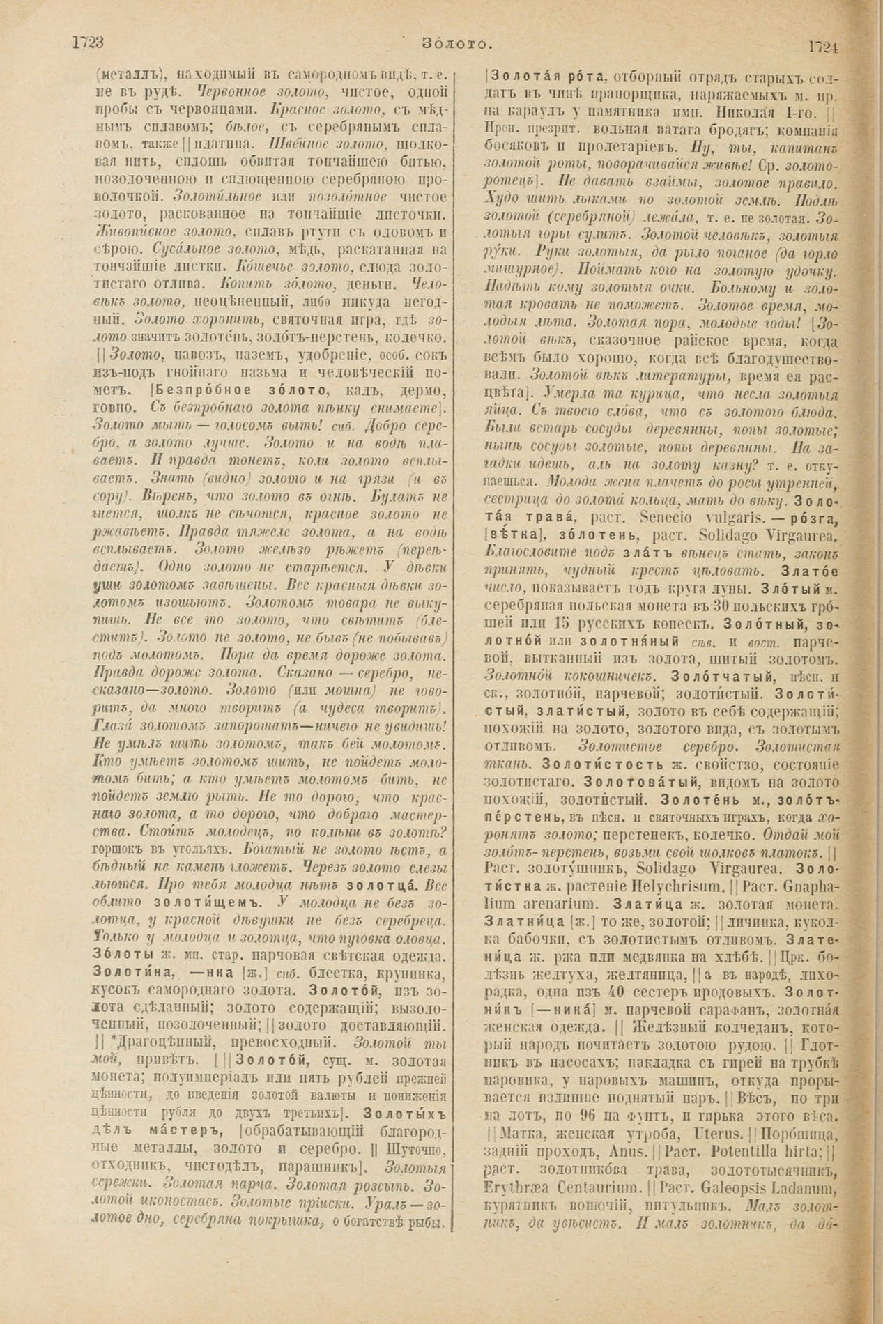 Скан печатной страницы 912 первого тома толкового словаря Даля 1903 года с изображением текста