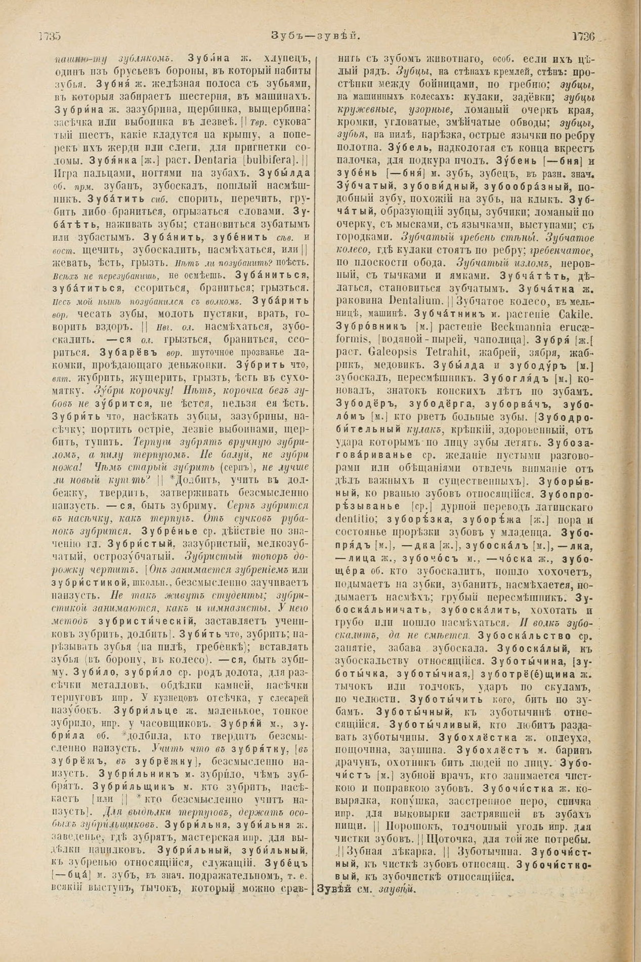 Скан печатной страницы 918 первого тома толкового словаря Даля 1903 года с изображением текста