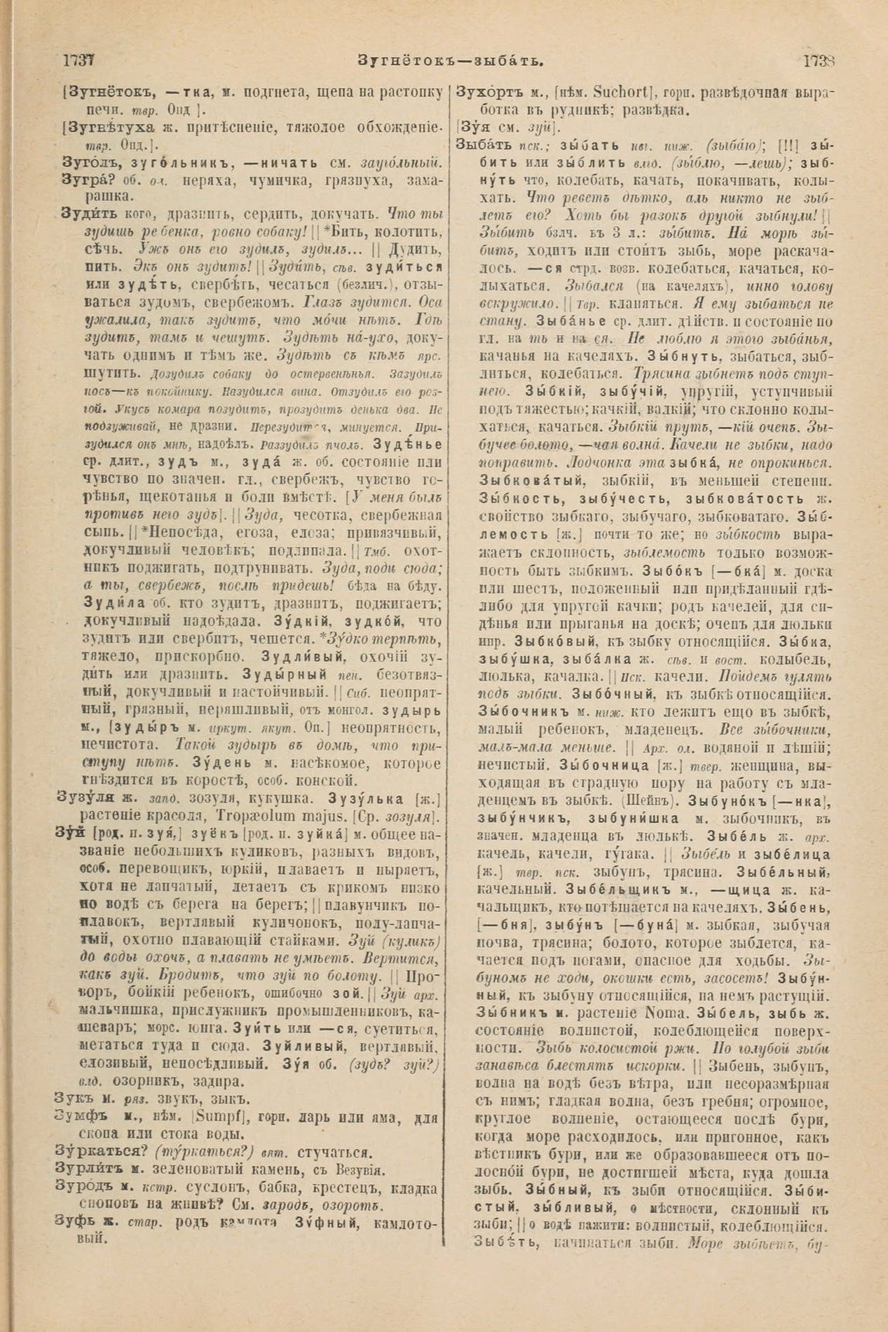 Скан печатной страницы 919 первого тома толкового словаря Даля 1903 года с изображением текста