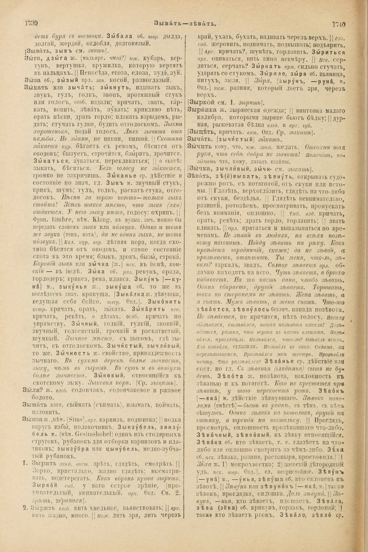 Скан печатной страницы 920 первого тома толкового словаря Даля 1903 года с изображением текста