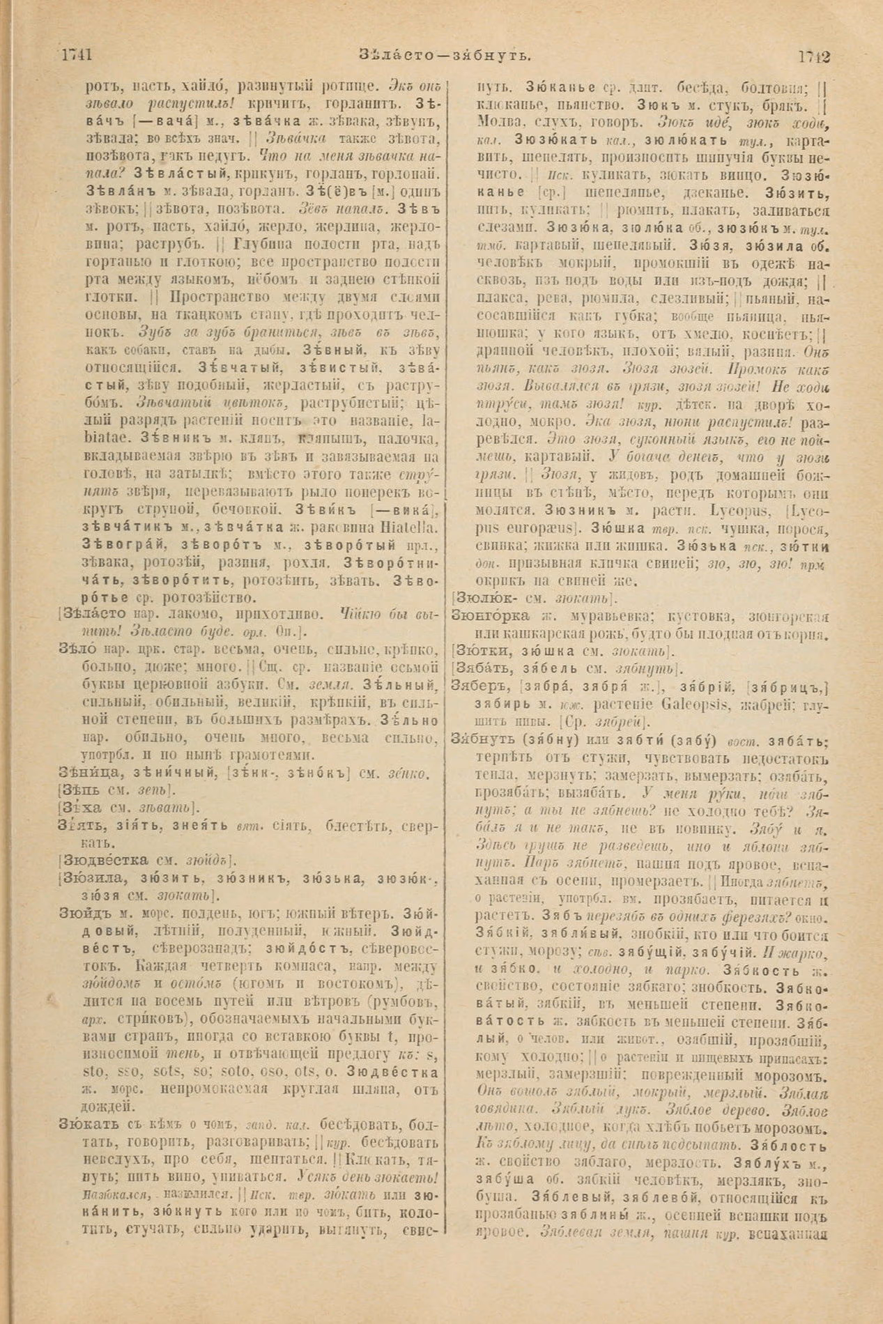 Скан печатной страницы 921 первого тома толкового словаря Даля 1903 года с изображением текста