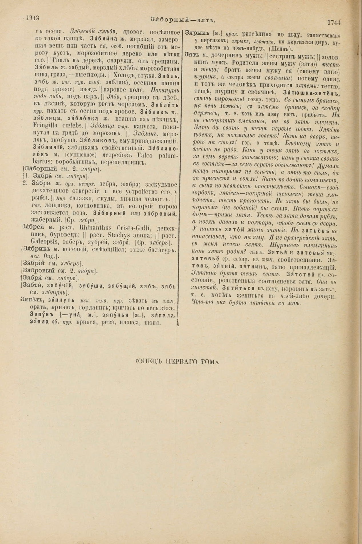 Скан печатной страницы 922 первого тома толкового словаря Даля 1903 года с изображением текста
