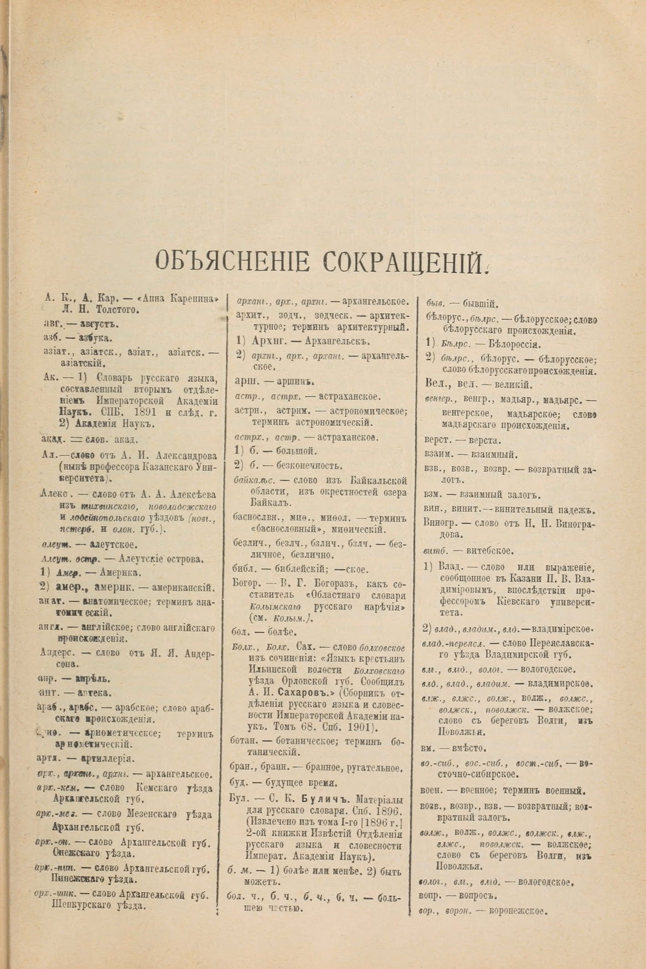 Скан печатной страницы 923 первого тома толкового словаря Даля 1903 года с изображением текста