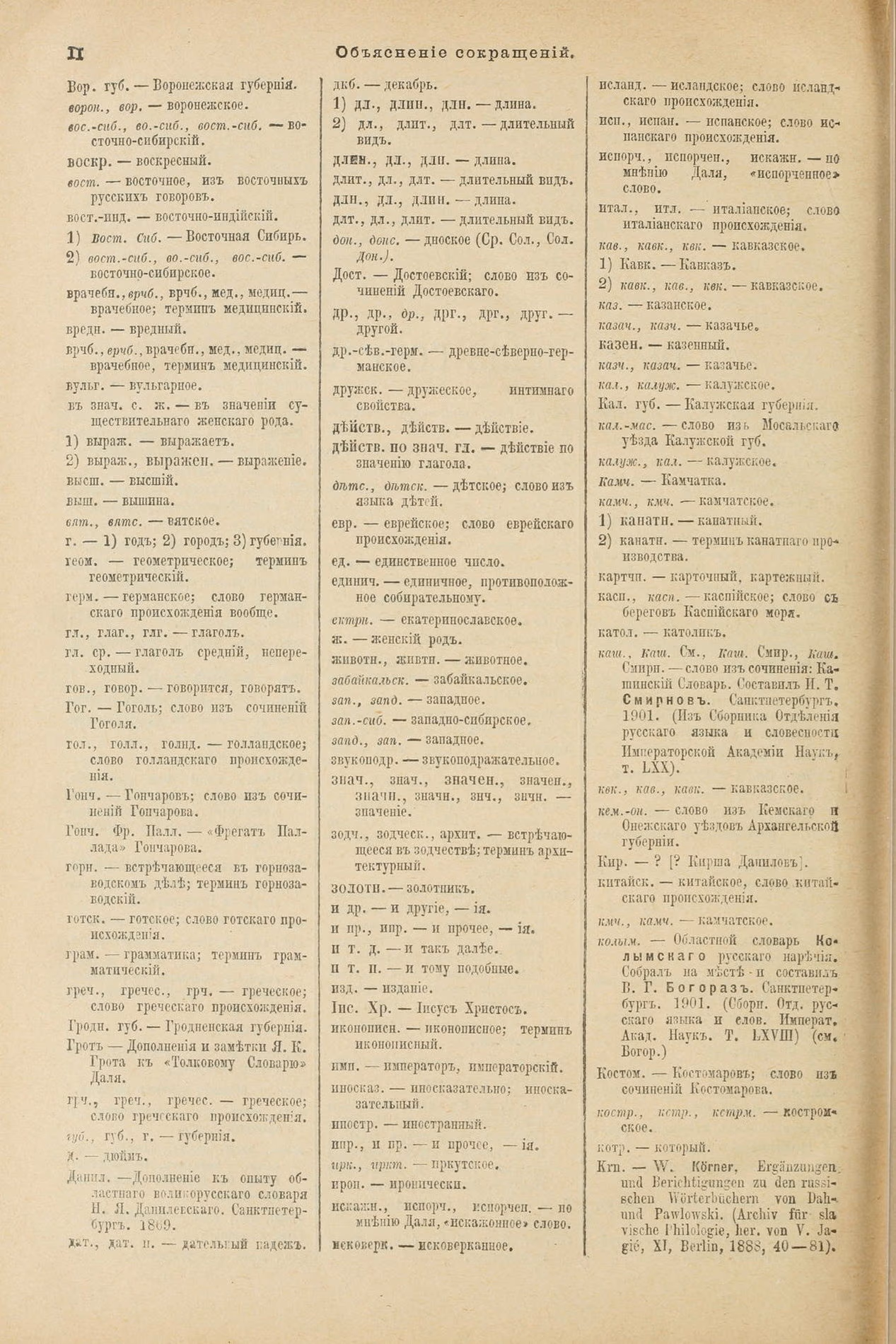 Скан печатной страницы 924 первого тома толкового словаря Даля 1903 года с изображением текста