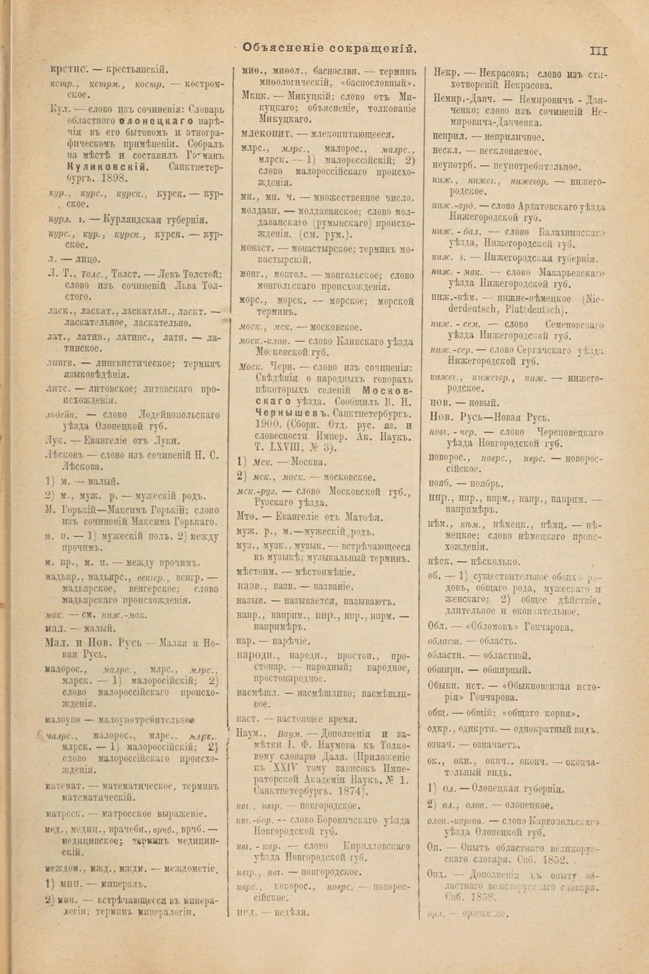 Скан печатной страницы 925 первого тома толкового словаря Даля 1903 года с изображением текста
