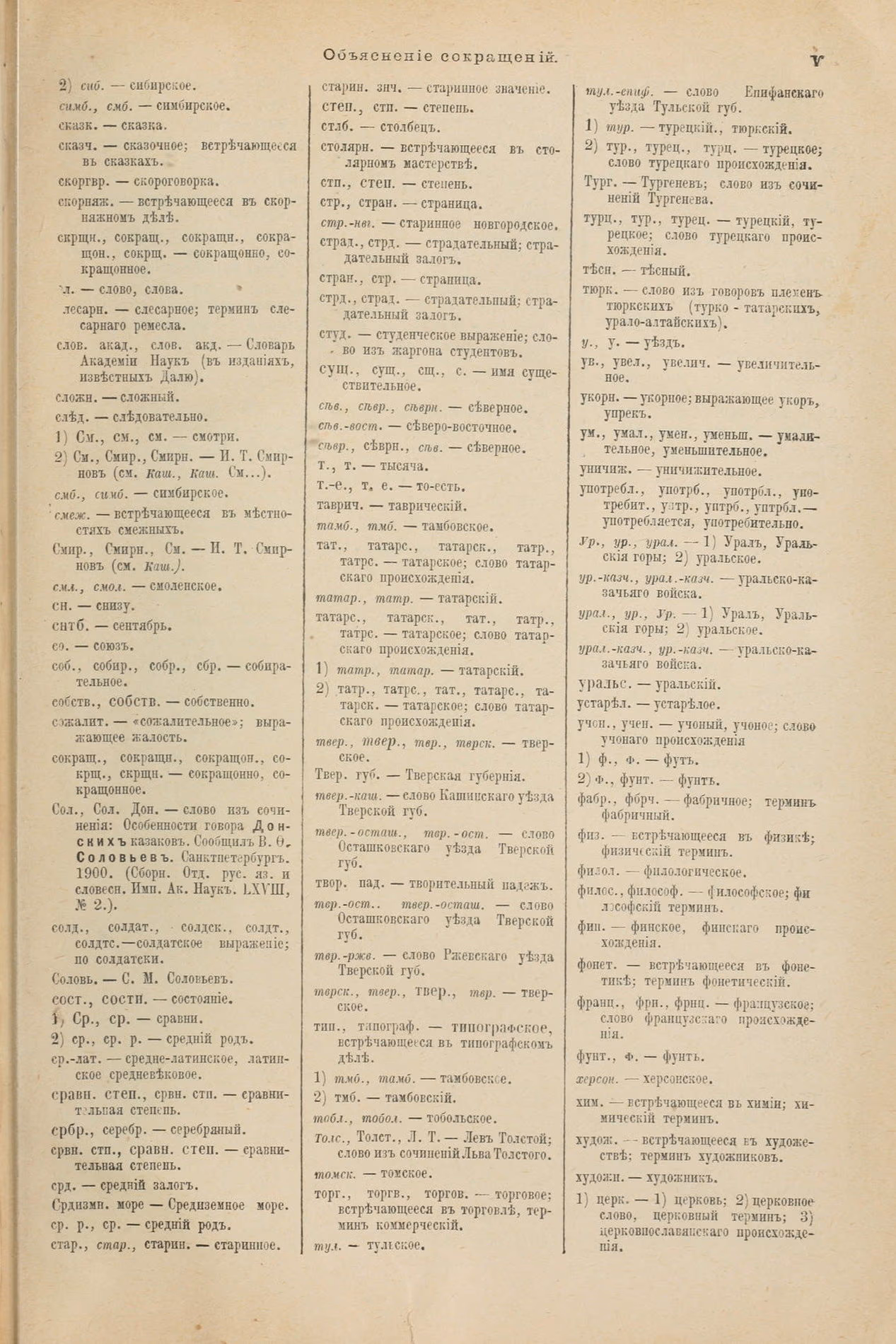 Скан печатной страницы 927 первого тома толкового словаря Даля 1903 года с изображением текста
