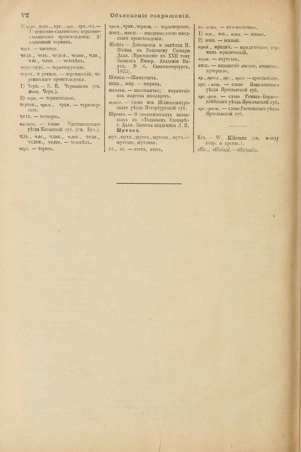 Скан печатной страницы 928 первого тома толкового словаря Даля 1903 года с изображением текста