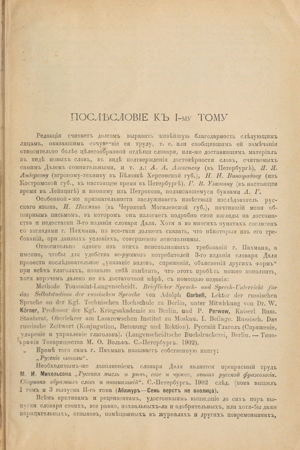 Скан печатной страницы 929 первого тома толкового словаря Даля 1903 года с изображением текста