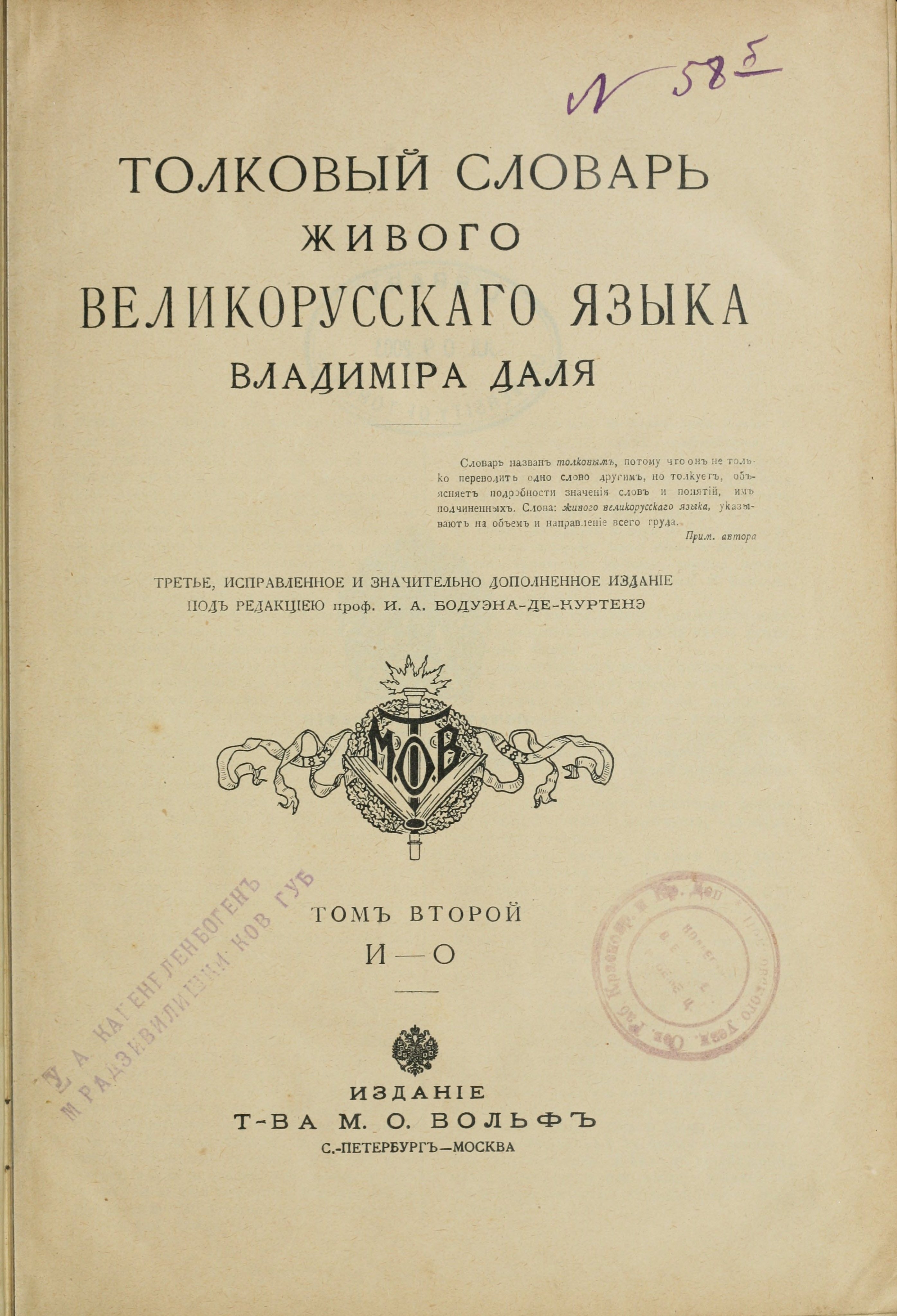 Словарь Даля под редакцией Бодуэна-де-Куртенэ, том 2 pdf скан страницы 3