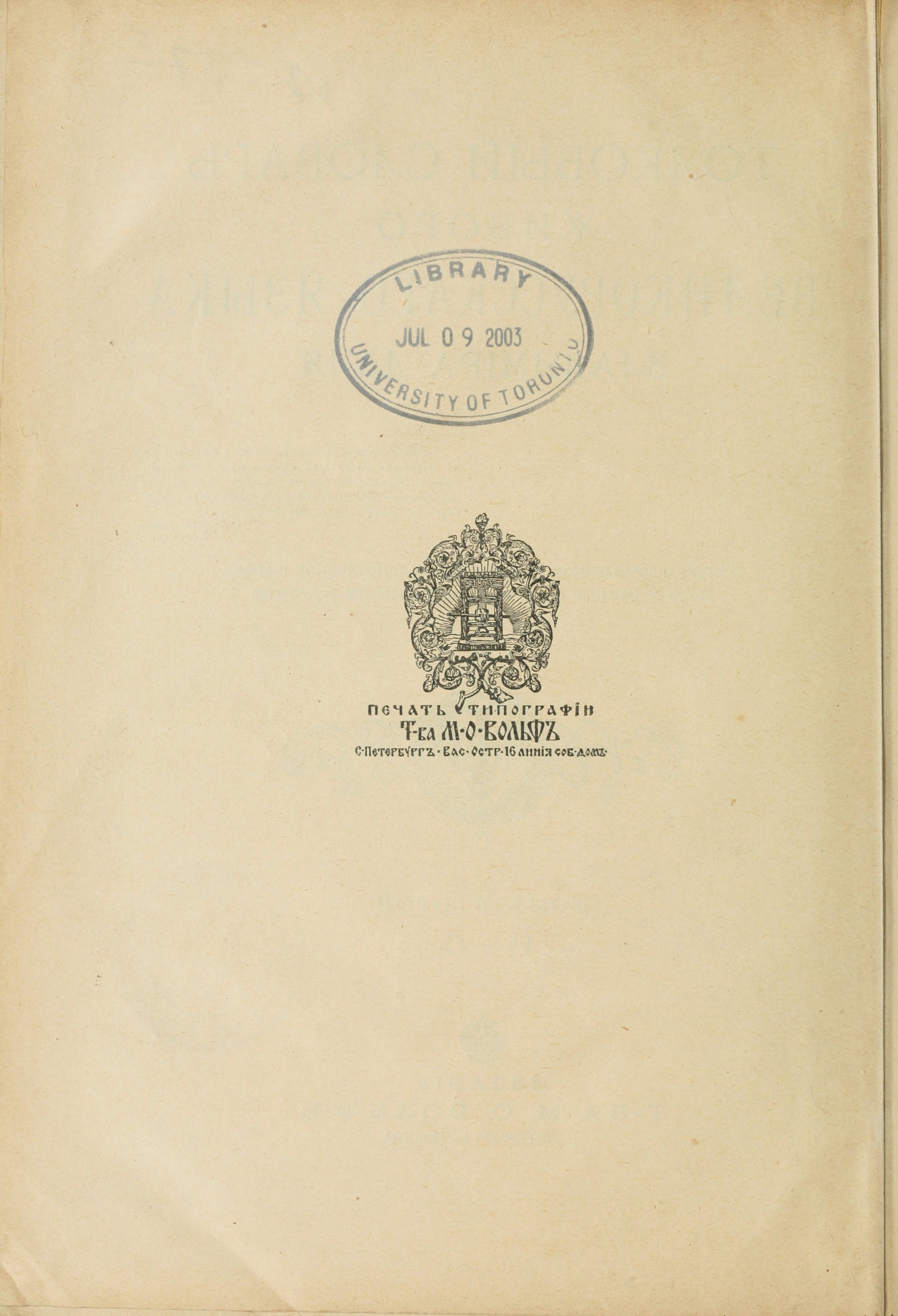 Словарь Даля под редакцией Бодуэна-де-Куртенэ, том 2 pdf скан страницы 4