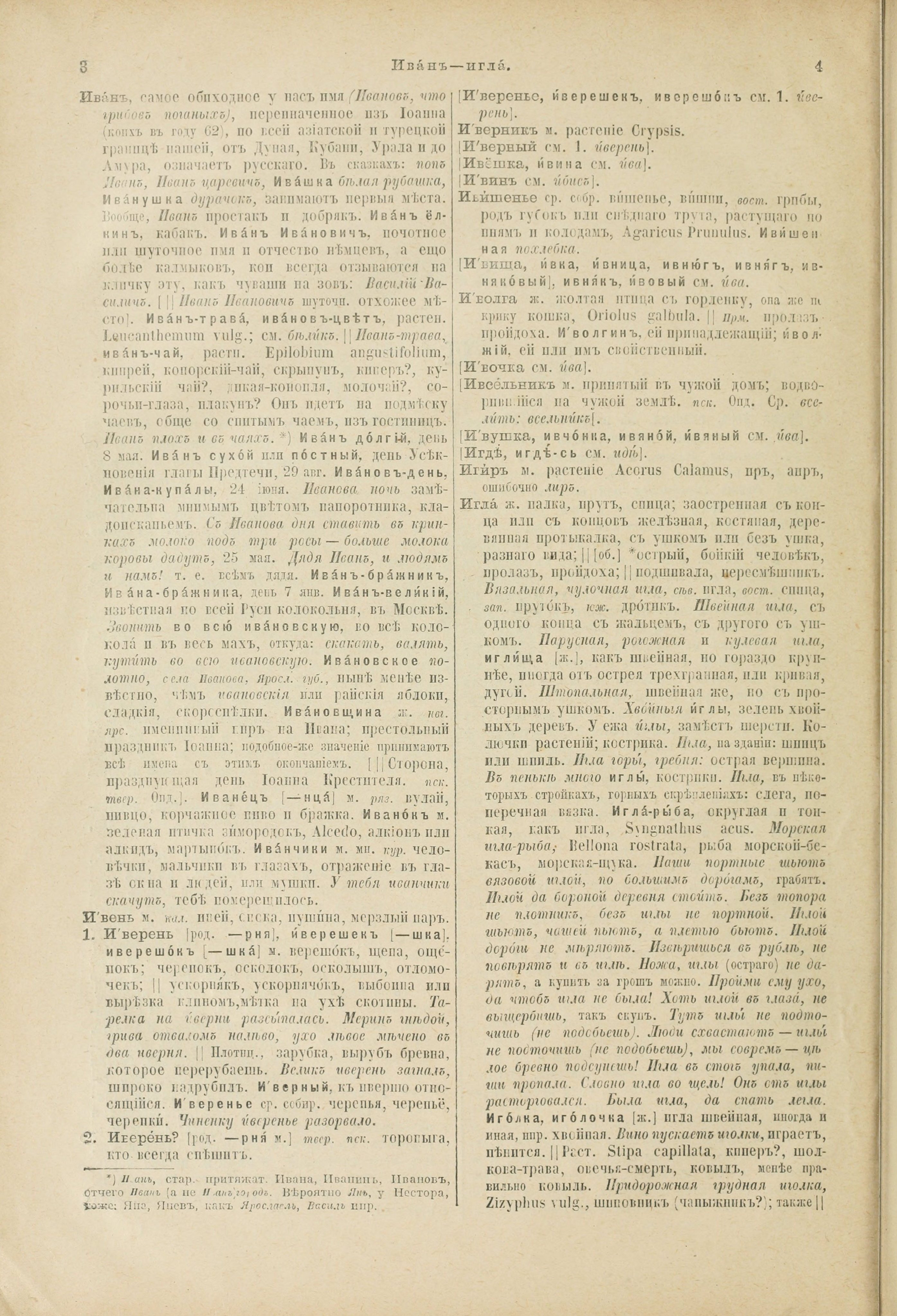 Словарь Даля под редакцией Бодуэна-де-Куртенэ, том 2 pdf скан страницы 6