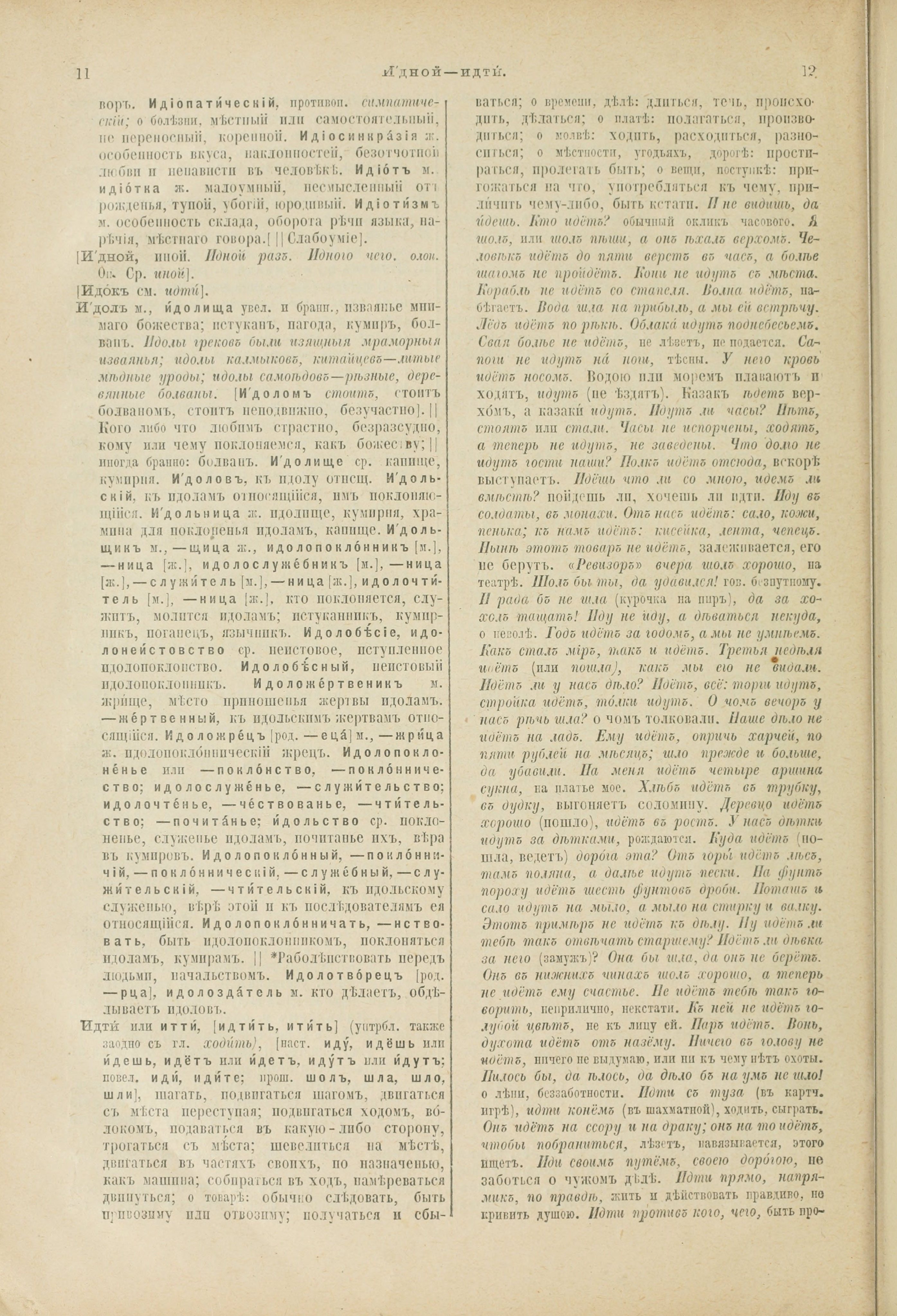 Словарь Даля под редакцией Бодуэна-де-Куртенэ, том 2 pdf скан страницы 10