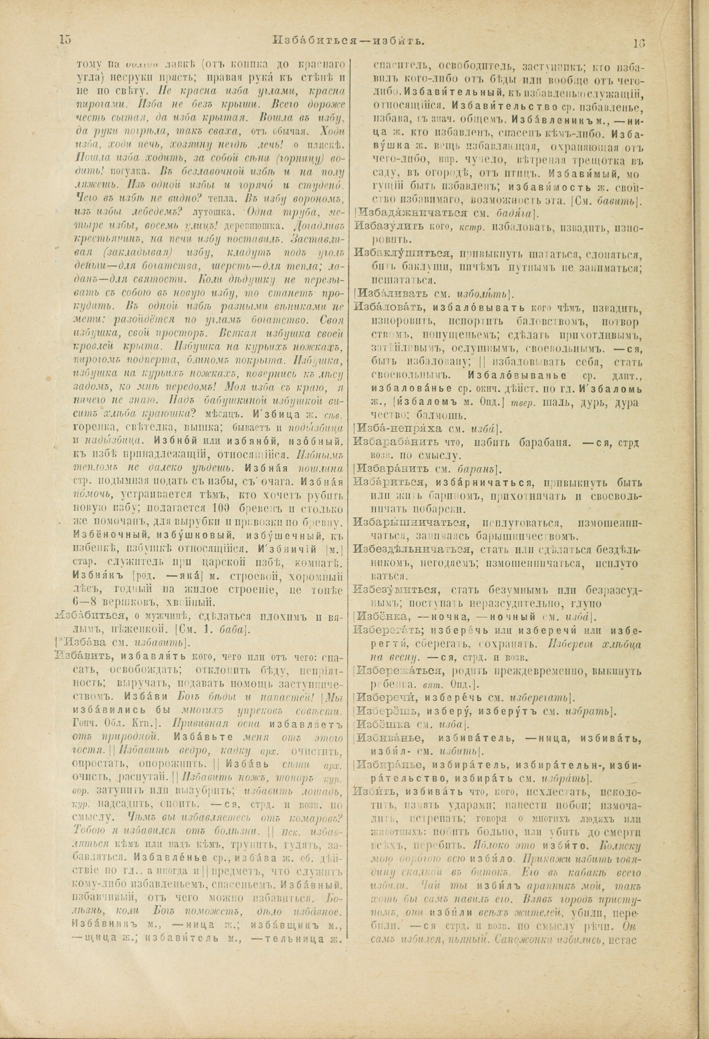 Словарь Даля под редакцией Бодуэна-де-Куртенэ, том 2 pdf скан страницы 12