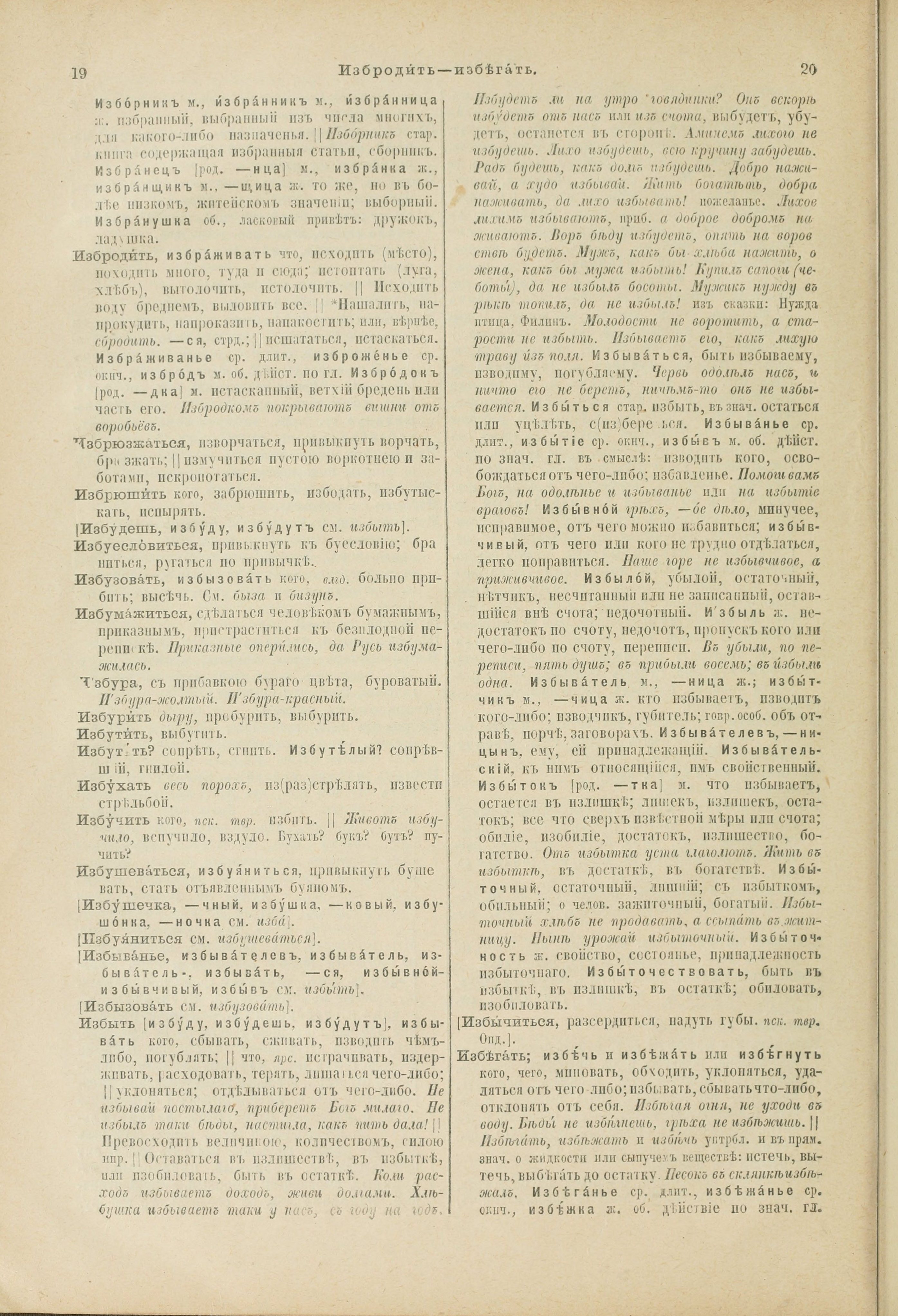 Словарь Даля под редакцией Бодуэна-де-Куртенэ, том 2 pdf скан страницы 14