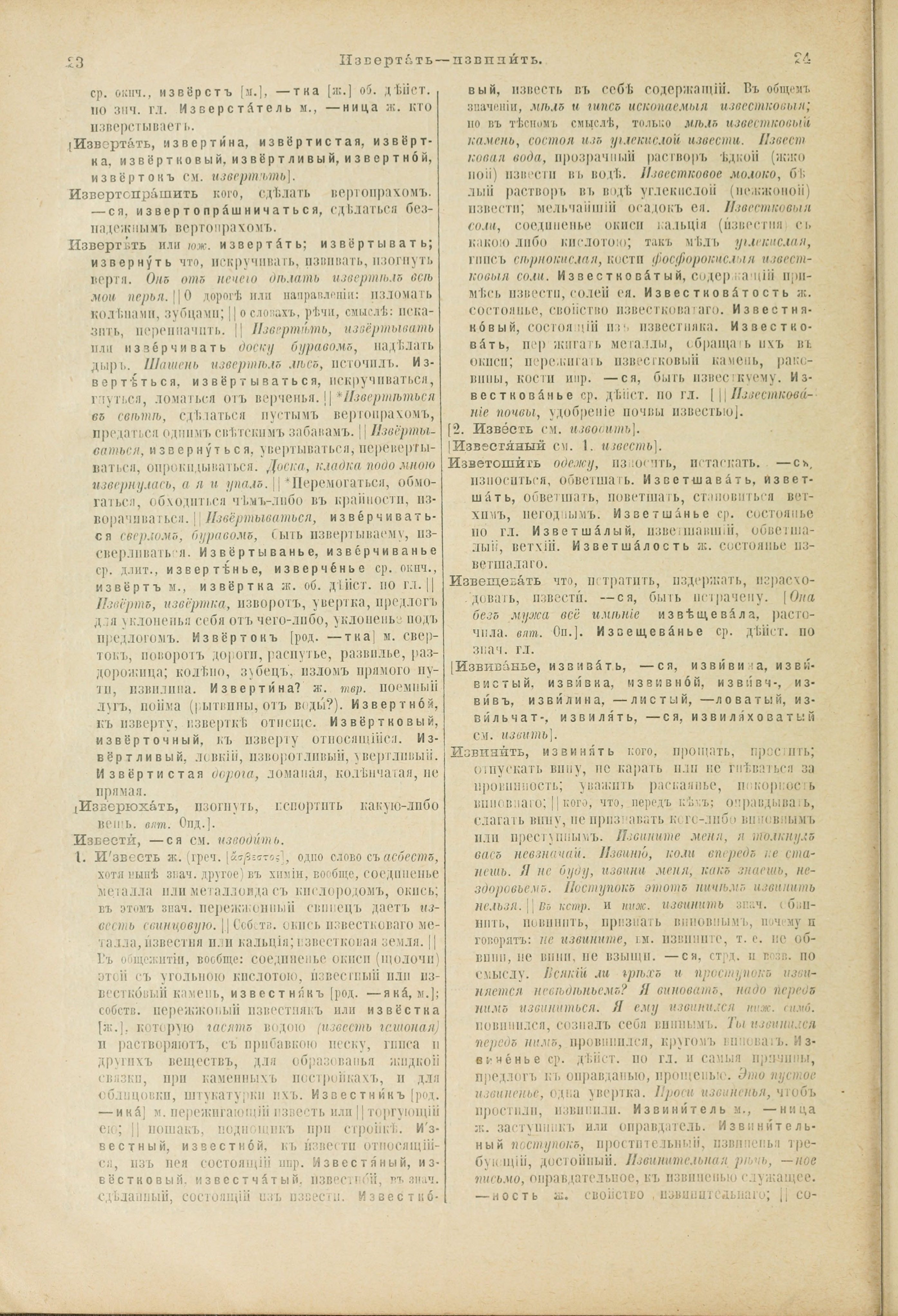 Словарь Даля под редакцией Бодуэна-де-Куртенэ, том 2 pdf скан страницы 16
