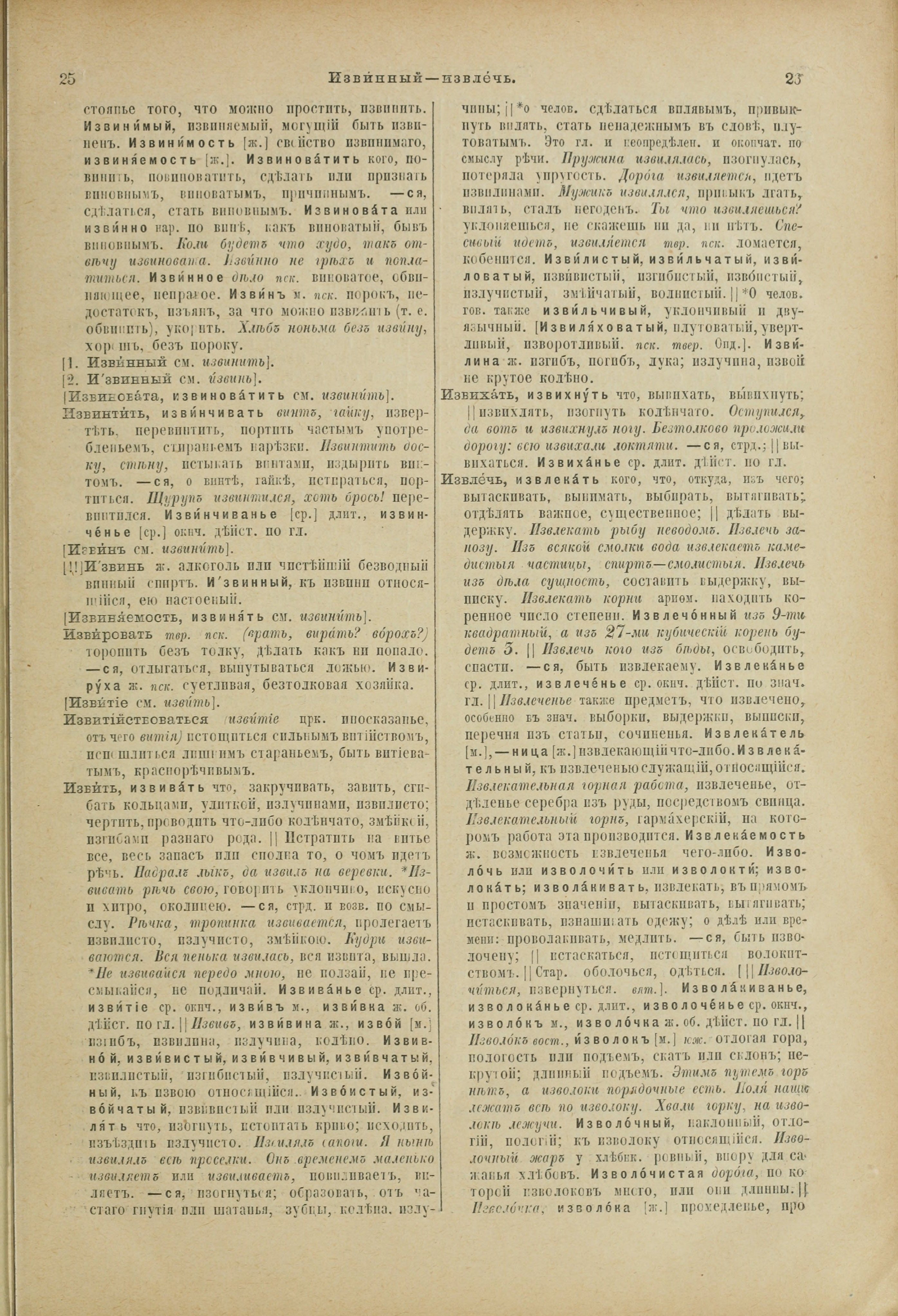 Словарь Даля под редакцией Бодуэна-де-Куртенэ, том 2 pdf скан страницы 17