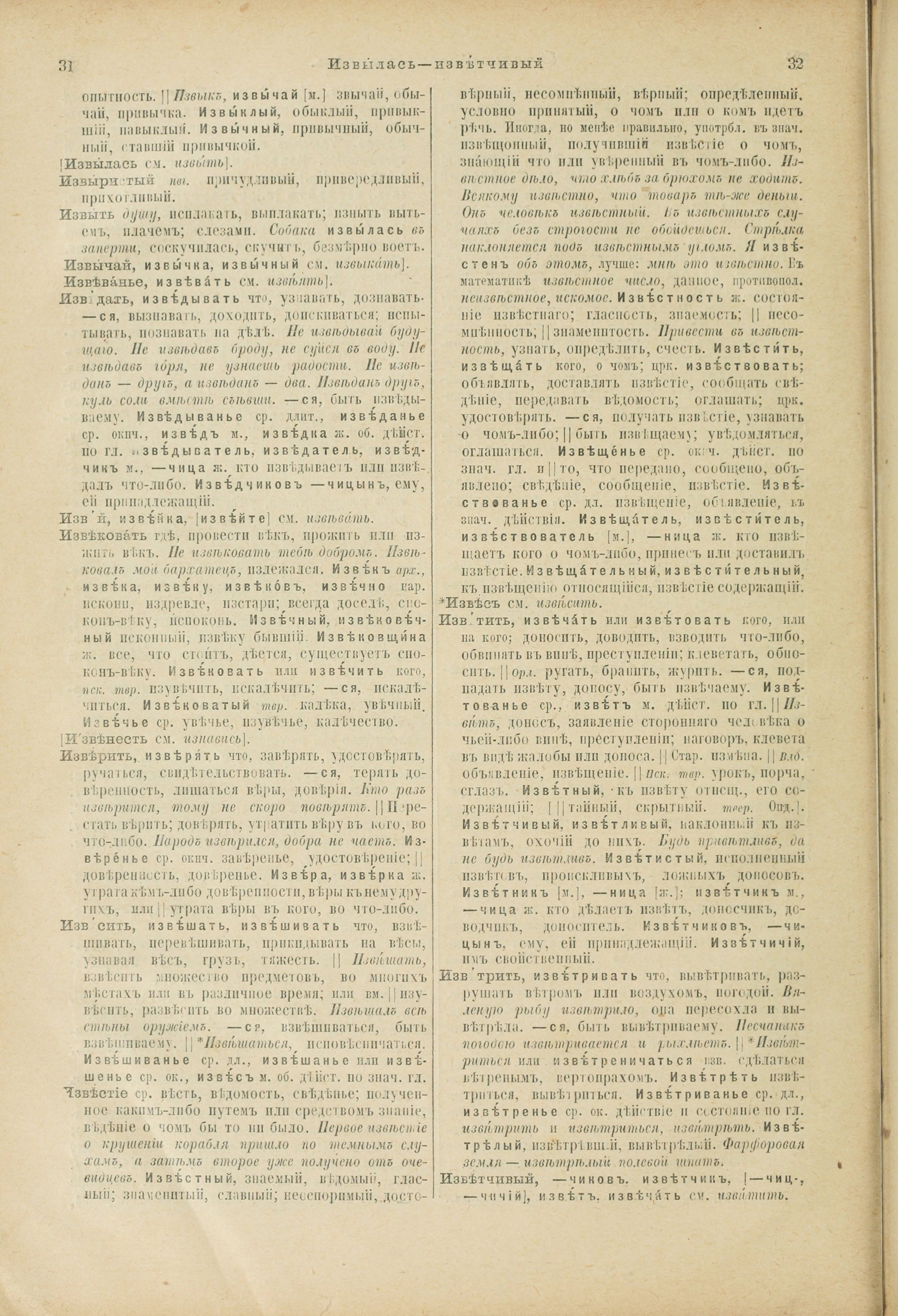 Словарь Даля под редакцией Бодуэна-де-Куртенэ, том 2 pdf скан страницы 20