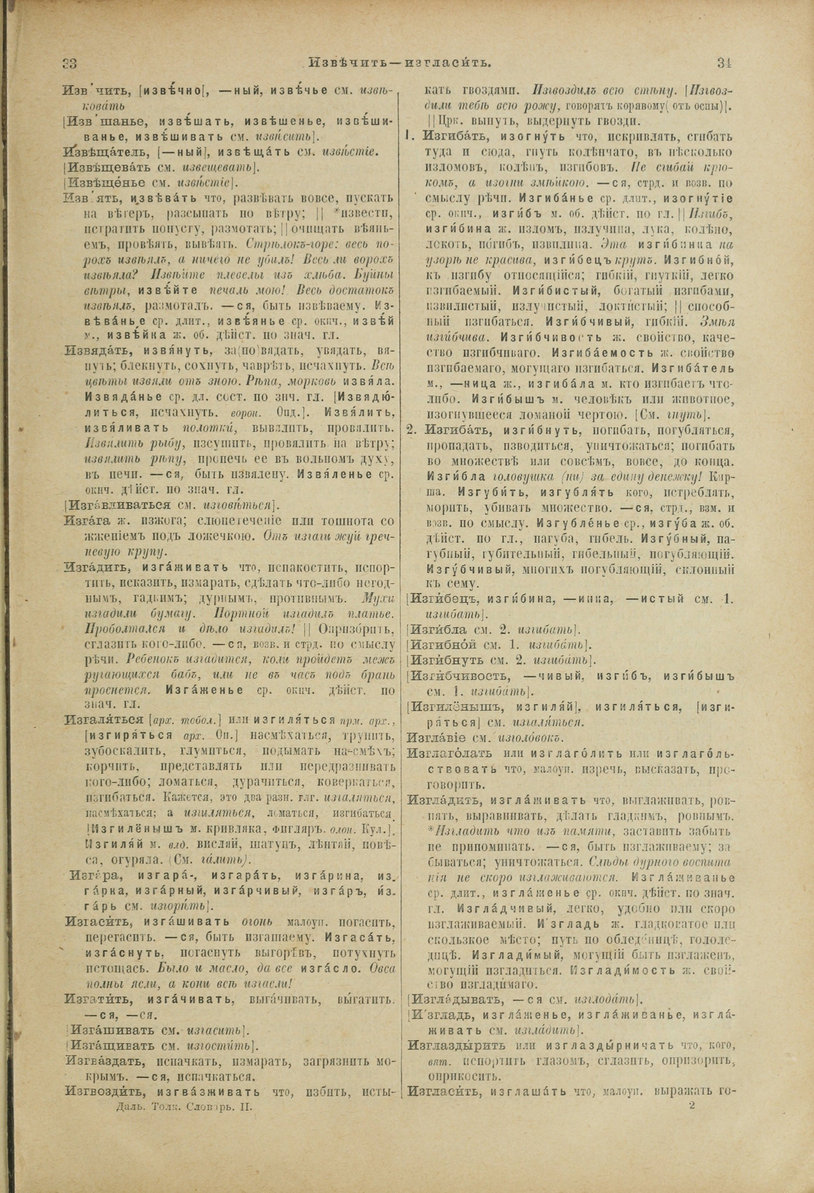 Словарь Даля под редакцией Бодуэна-де-Куртенэ, том 2 pdf скан страницы 21
