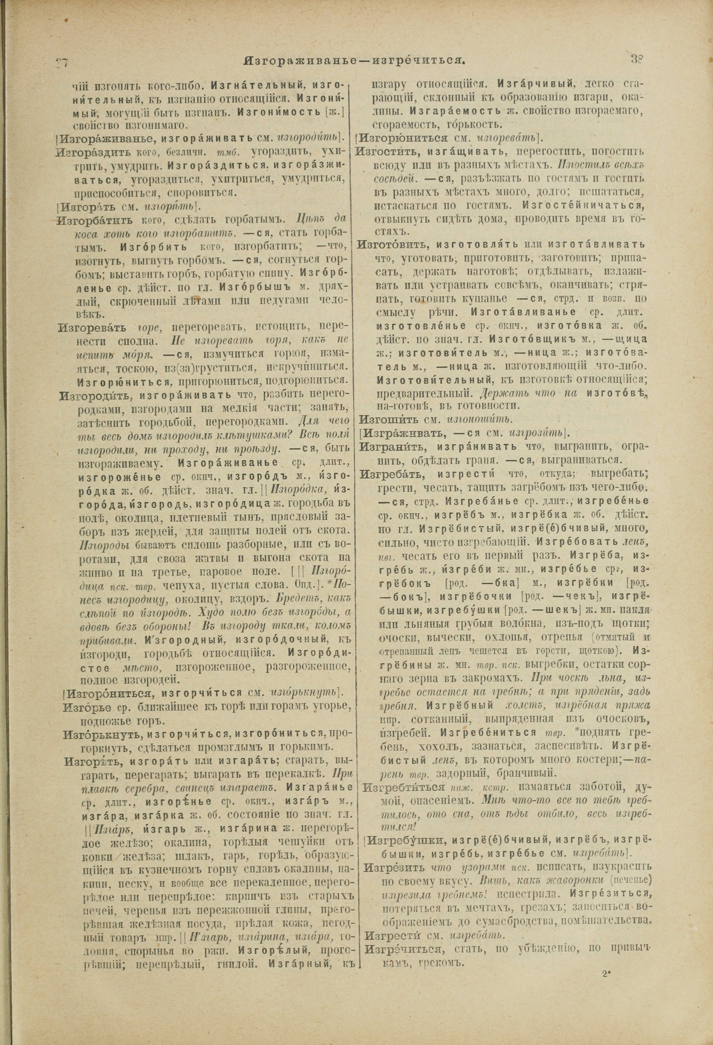 Словарь Даля под редакцией Бодуэна-де-Куртенэ, том 2 pdf скан страницы 23