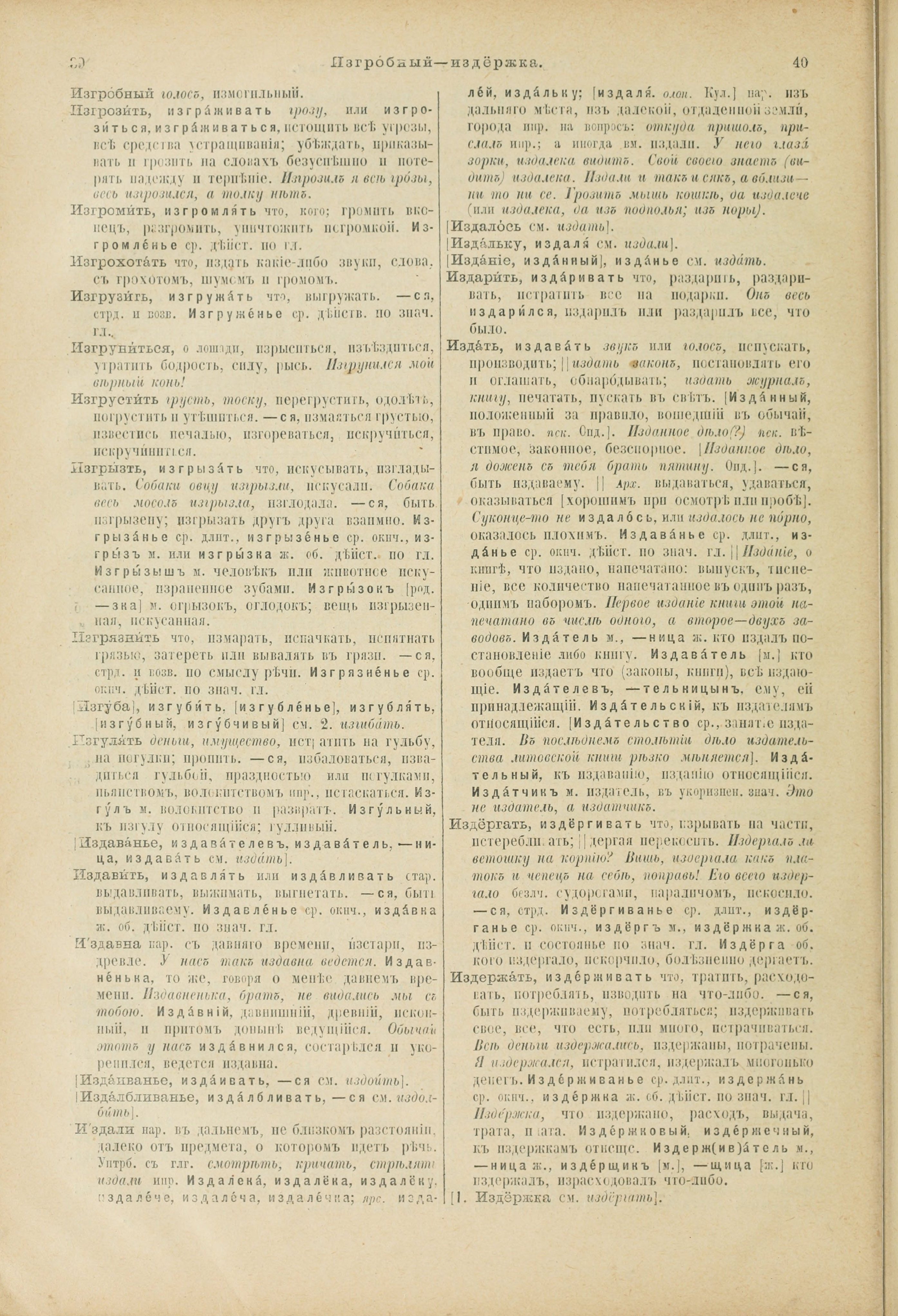 Словарь Даля под редакцией Бодуэна-де-Куртенэ, том 2 pdf скан страницы 24