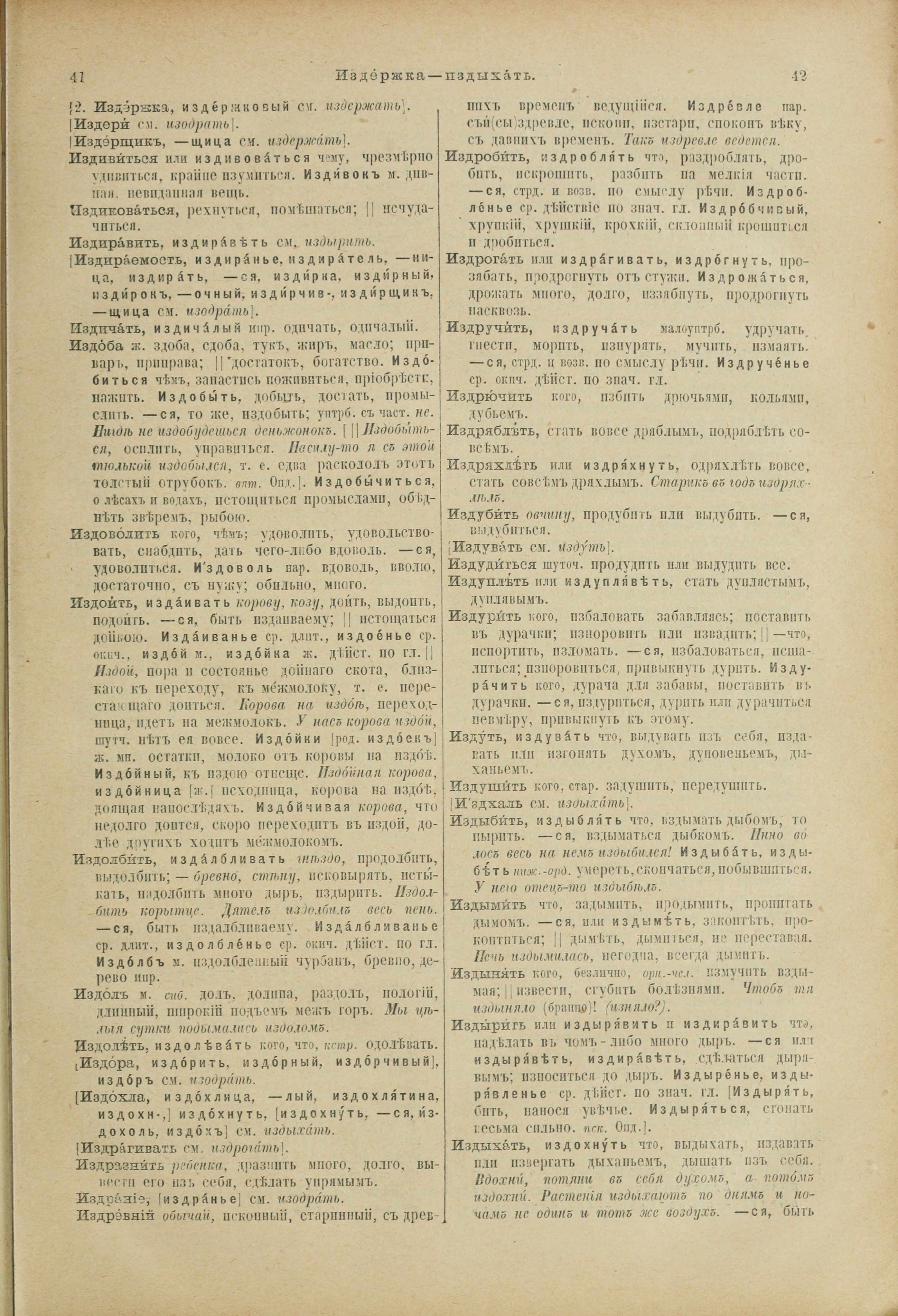 Словарь Даля под редакцией Бодуэна-де-Куртенэ, том 2 pdf скан страницы 25