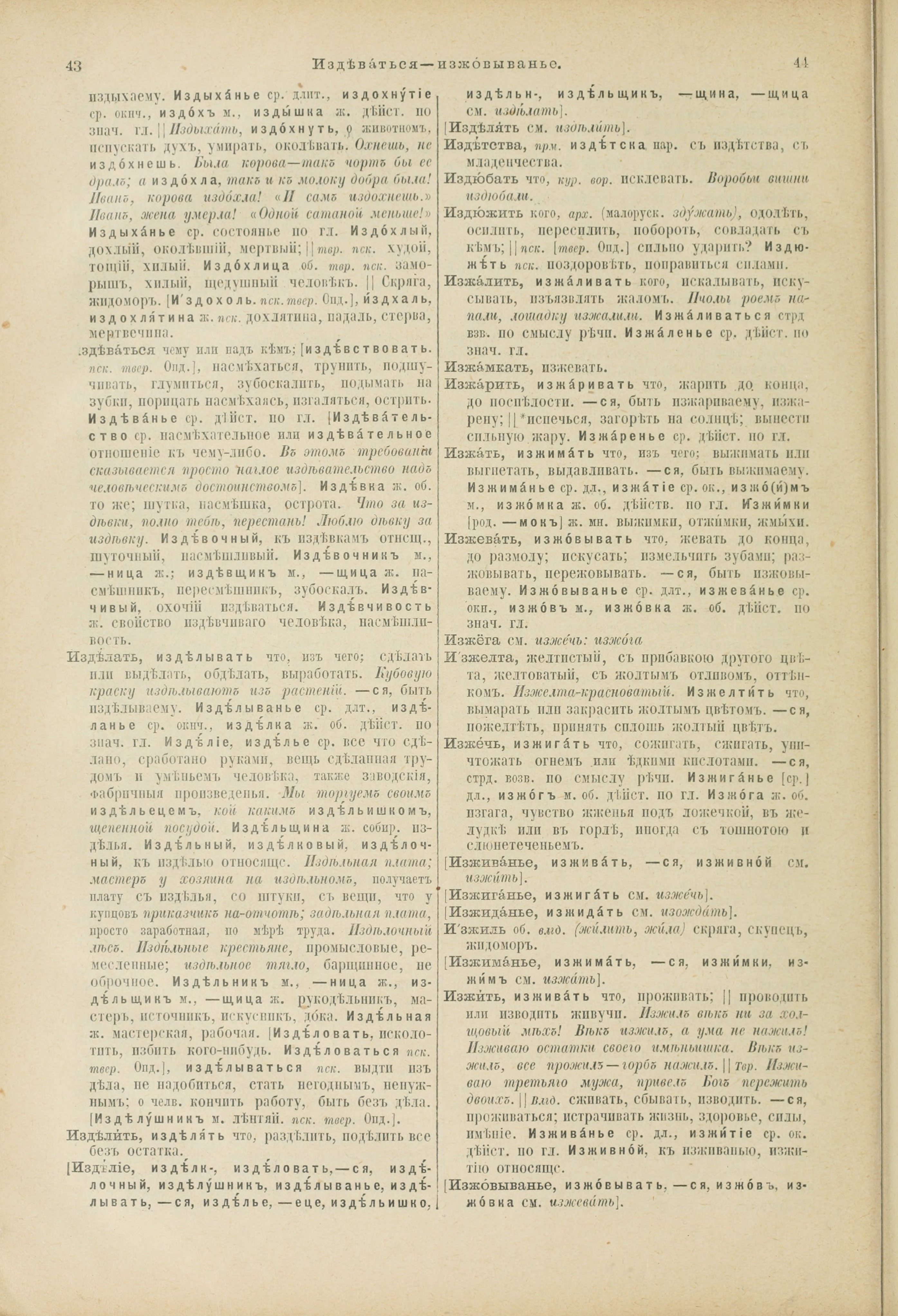 Словарь Даля под редакцией Бодуэна-де-Куртенэ, том 2 pdf скан страницы 26