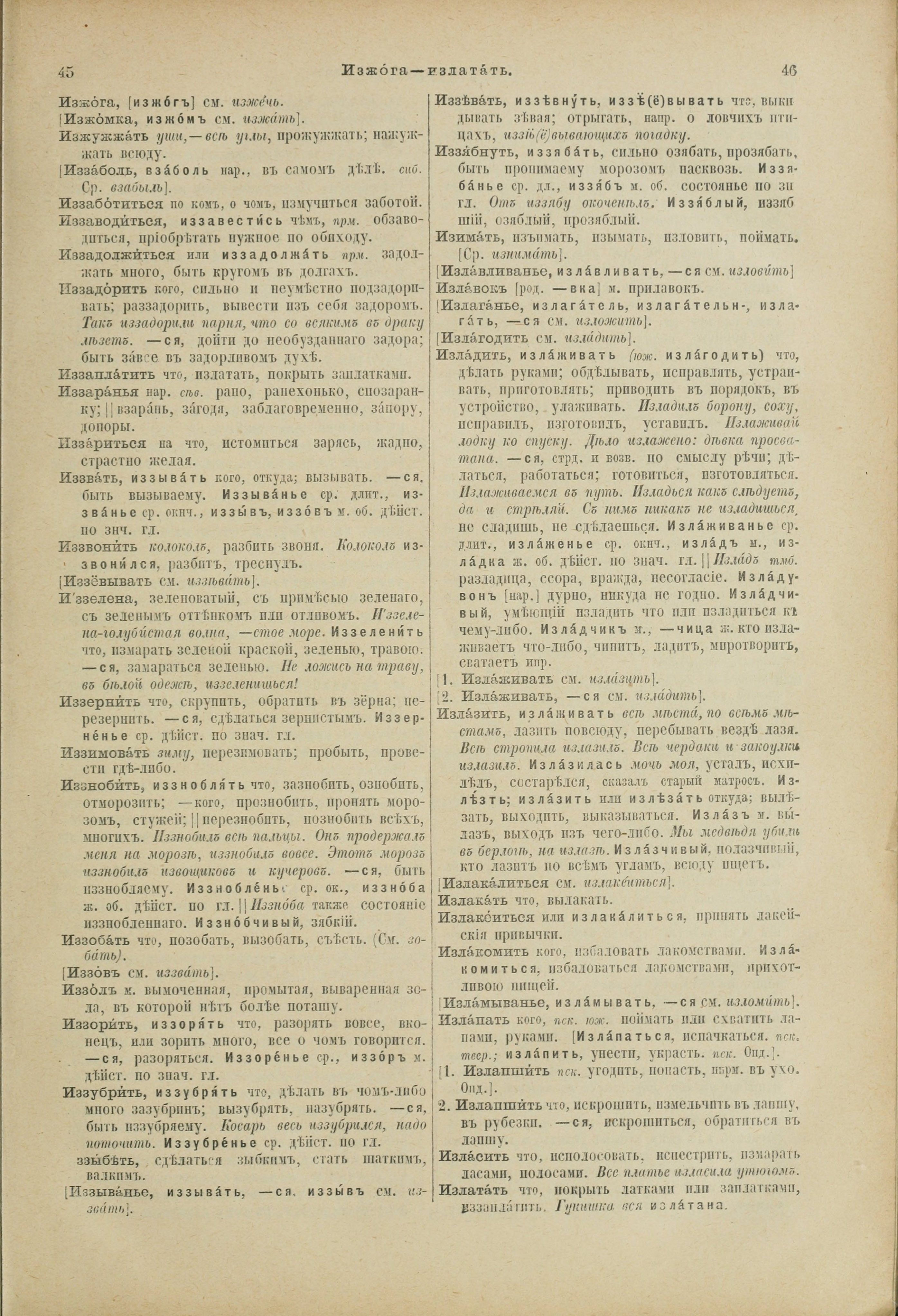 Словарь Даля под редакцией Бодуэна-де-Куртенэ, том 2 pdf скан страницы 27