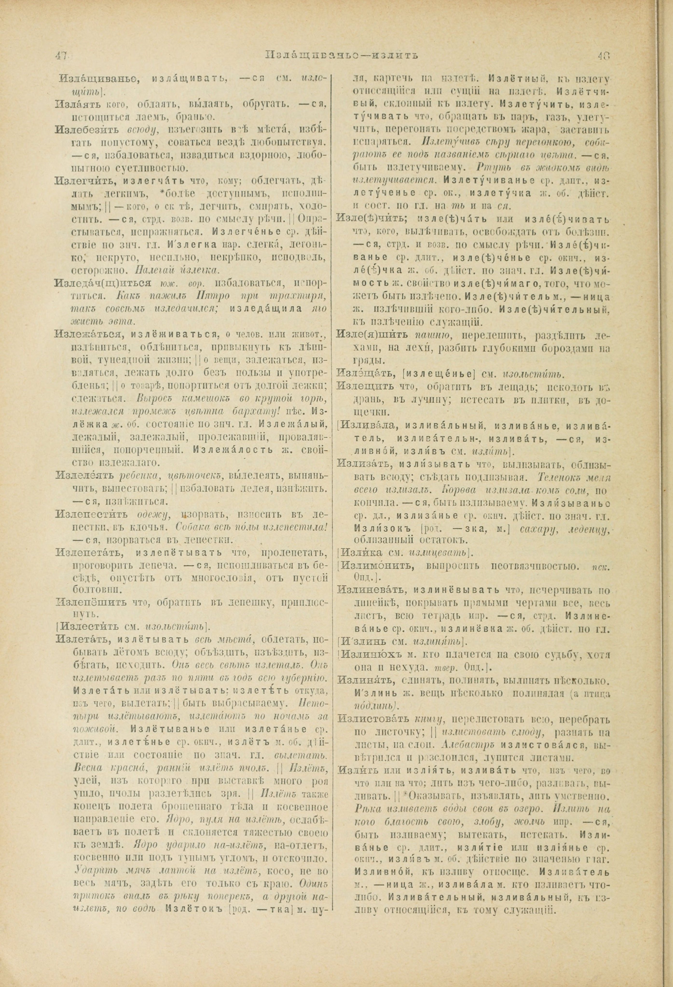 Словарь Даля под редакцией Бодуэна-де-Куртенэ, том 2 pdf скан страницы 28