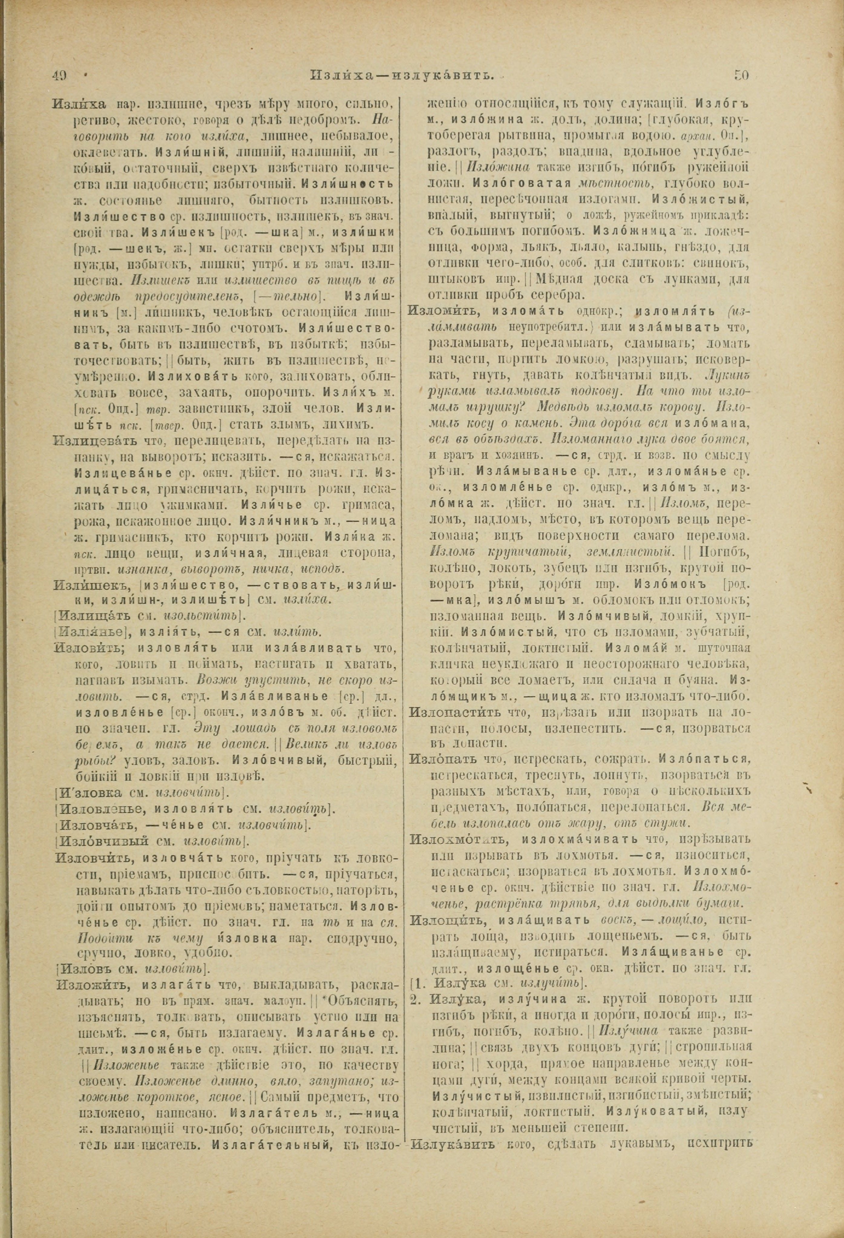 Словарь Даля под редакцией Бодуэна-де-Куртенэ, том 2 pdf скан страницы 29