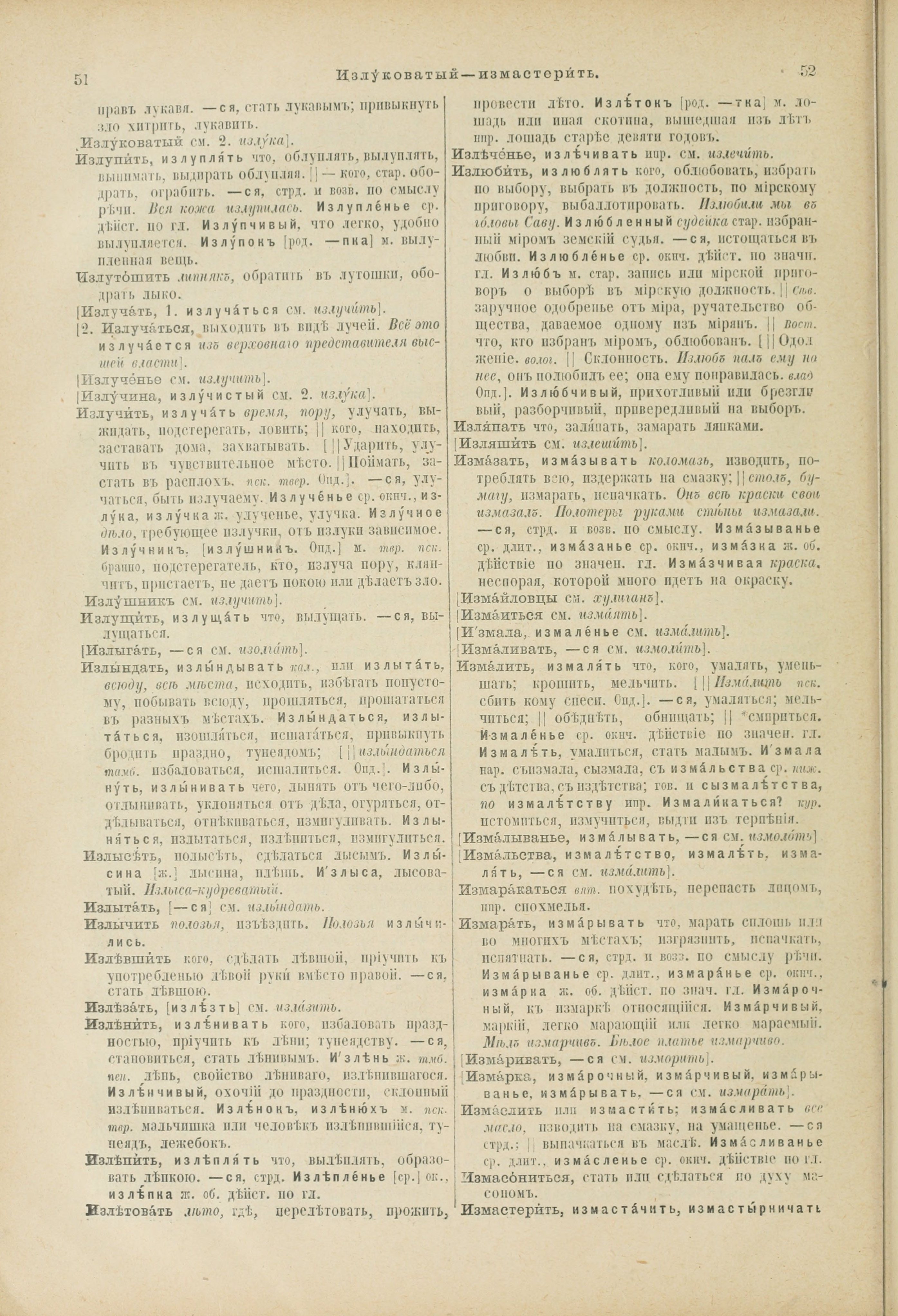 Словарь Даля под редакцией Бодуэна-де-Куртенэ, том 2 pdf скан страницы 30
