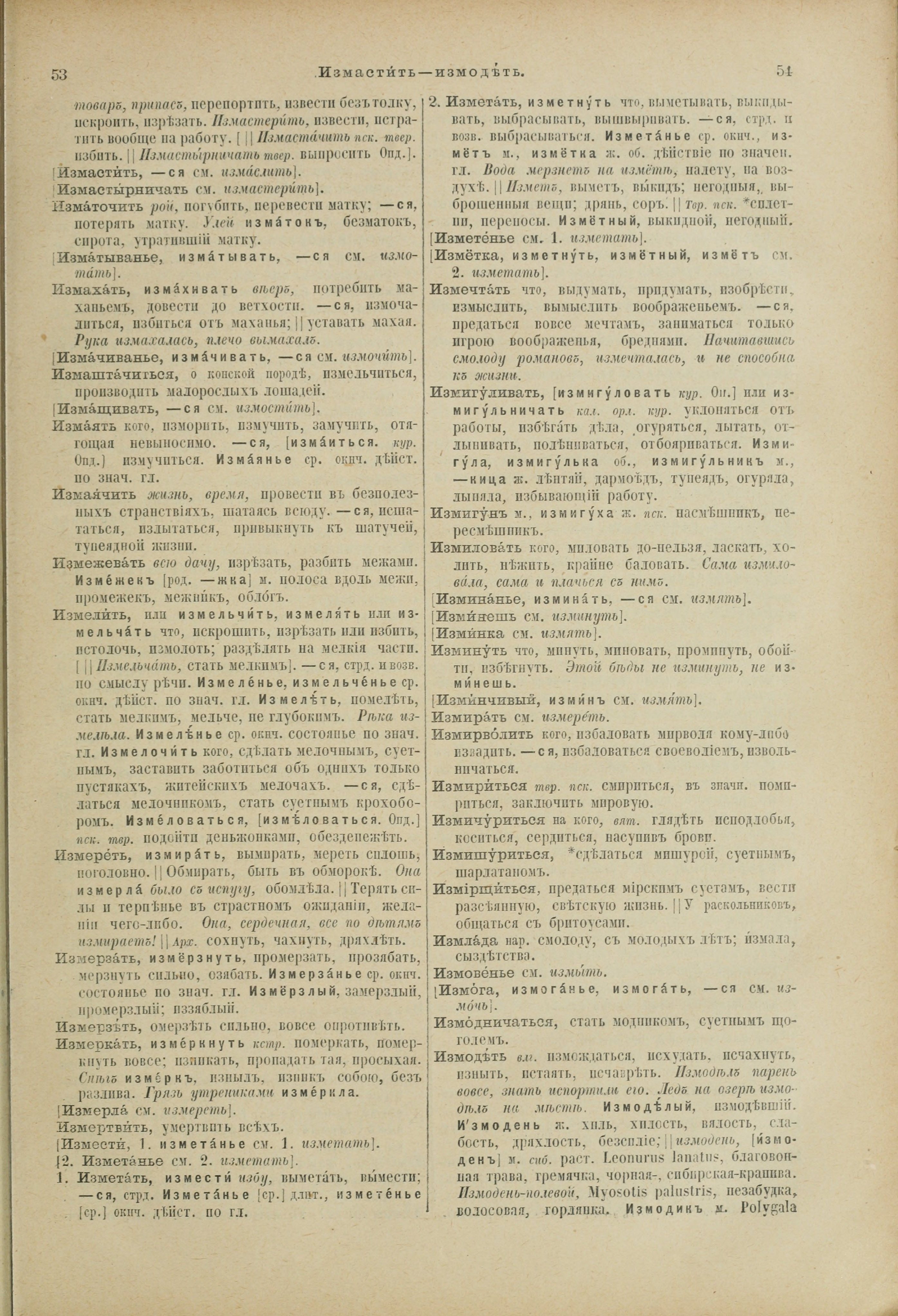 Словарь Даля под редакцией Бодуэна-де-Куртенэ, том 2 pdf скан страницы 31