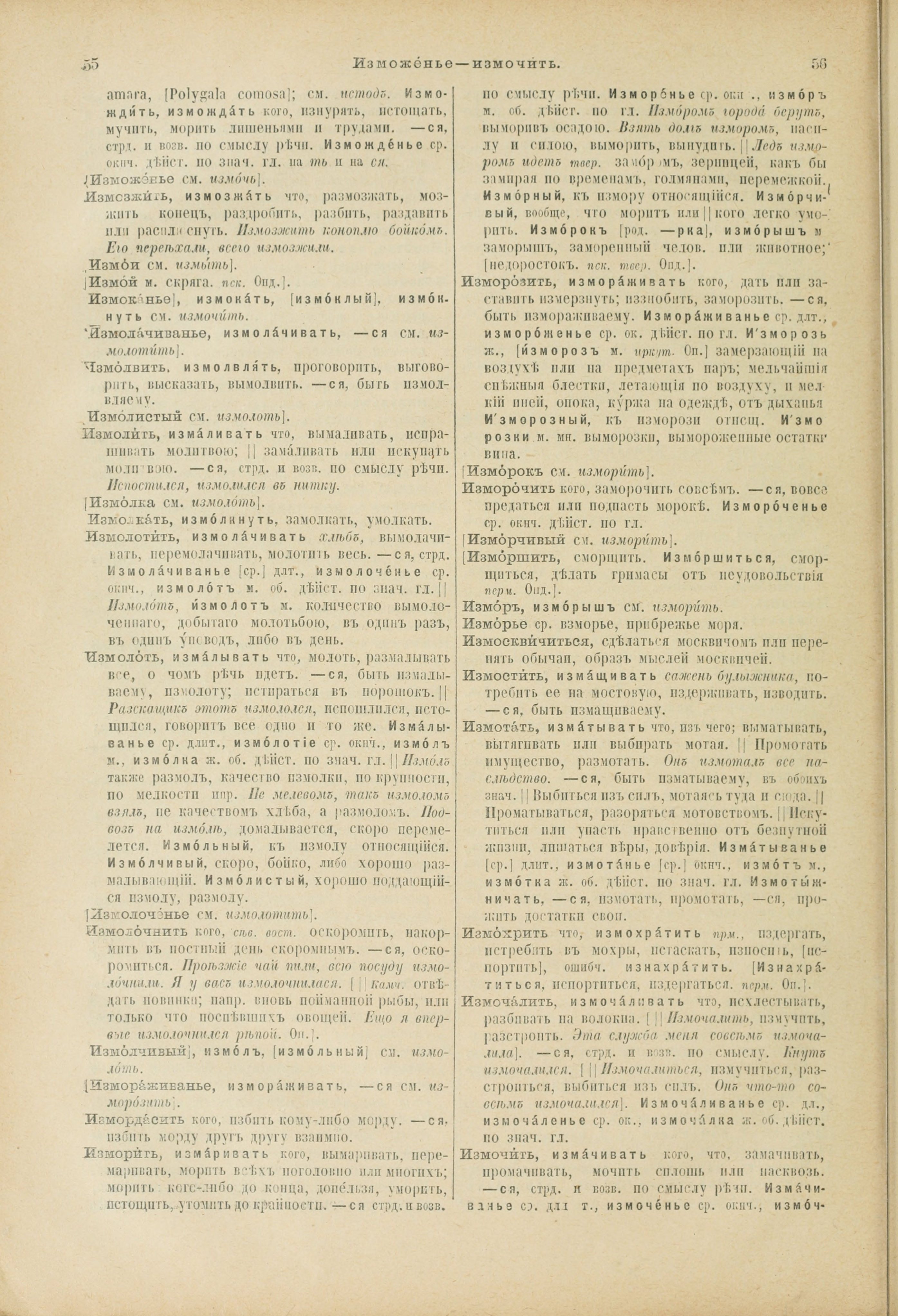 Словарь Даля под редакцией Бодуэна-де-Куртенэ, том 2 pdf скан страницы 32