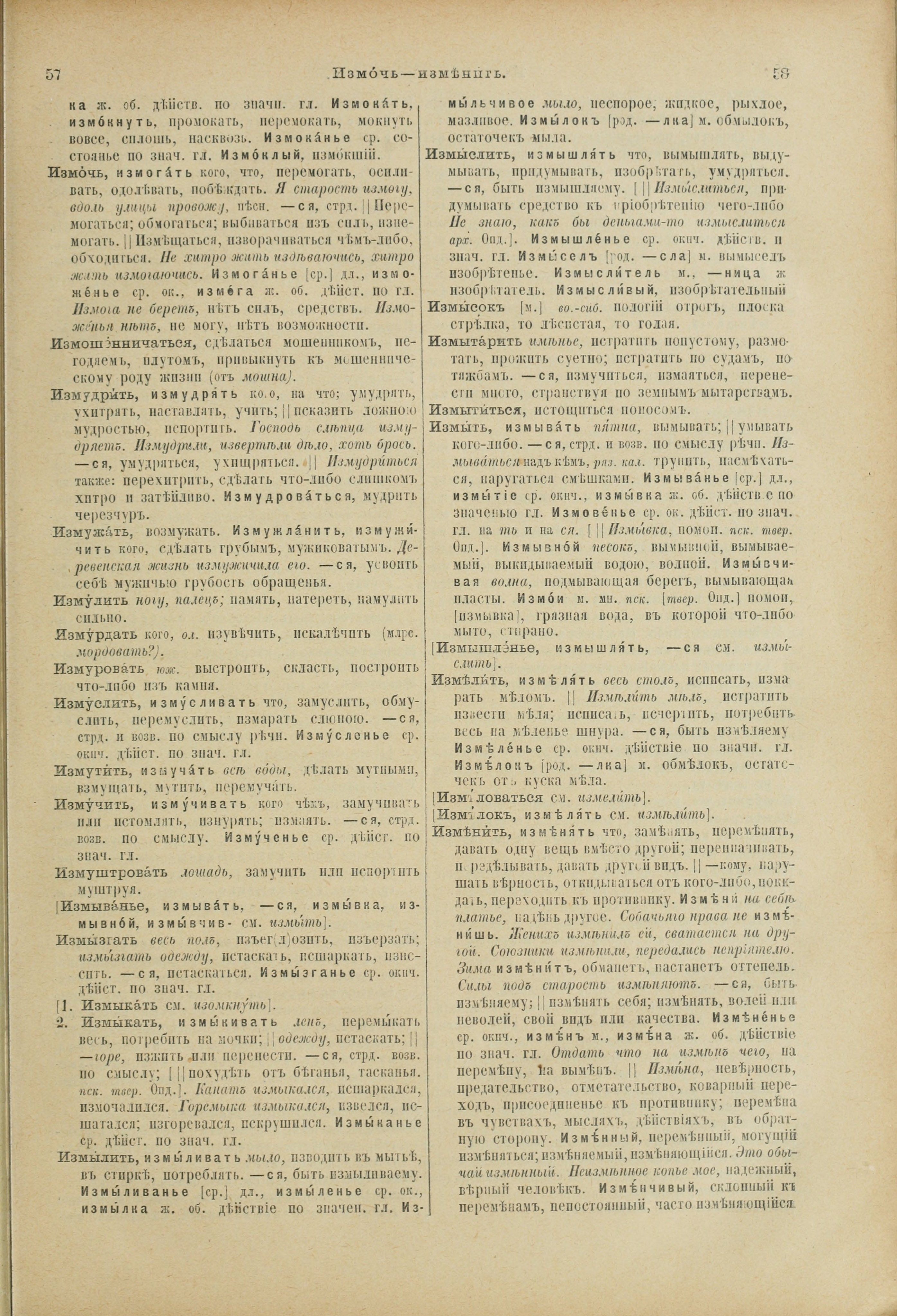 Словарь Даля под редакцией Бодуэна-де-Куртенэ, том 2 pdf скан страницы 33