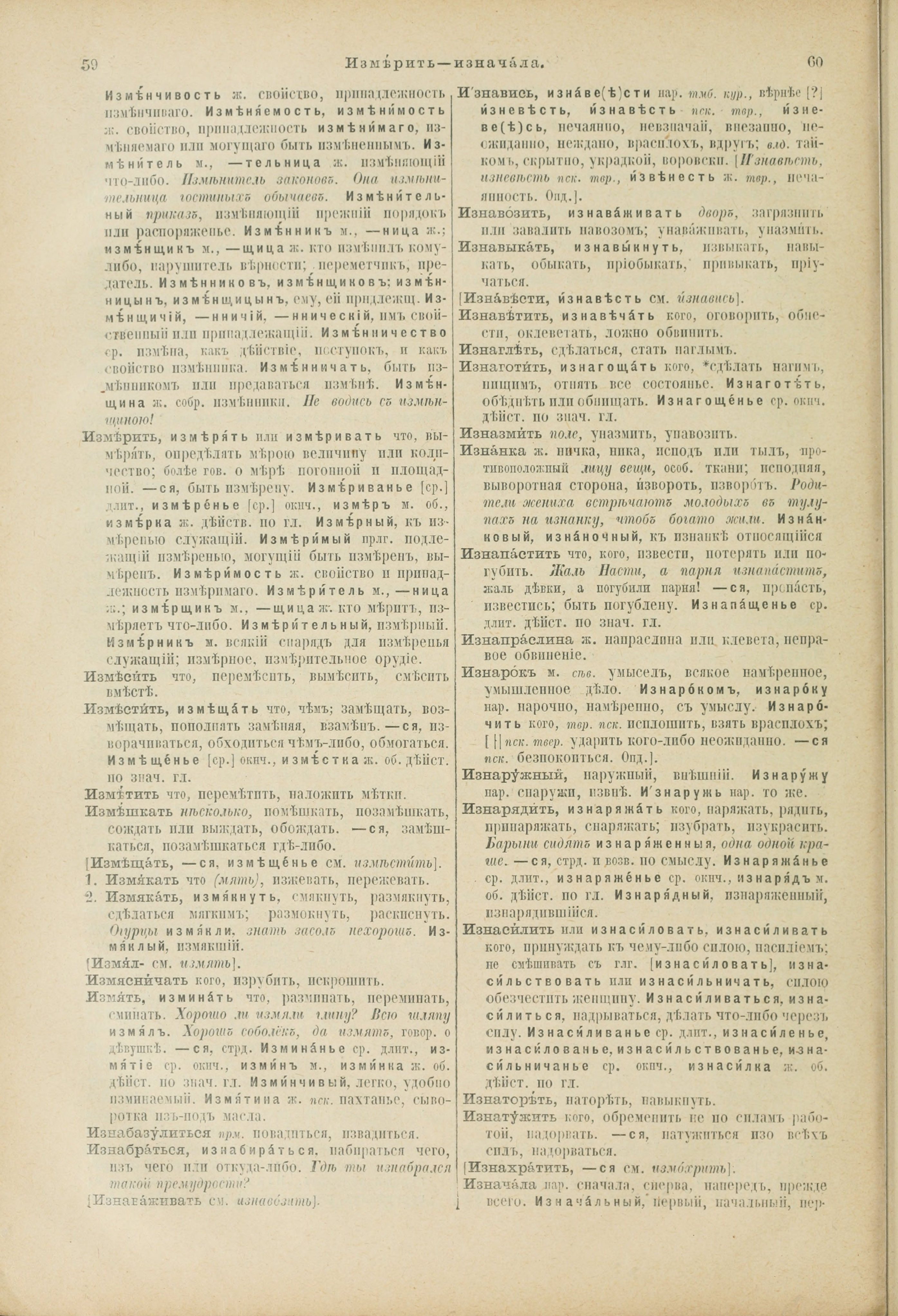 Словарь Даля под редакцией Бодуэна-де-Куртенэ, том 2 pdf скан страницы 34