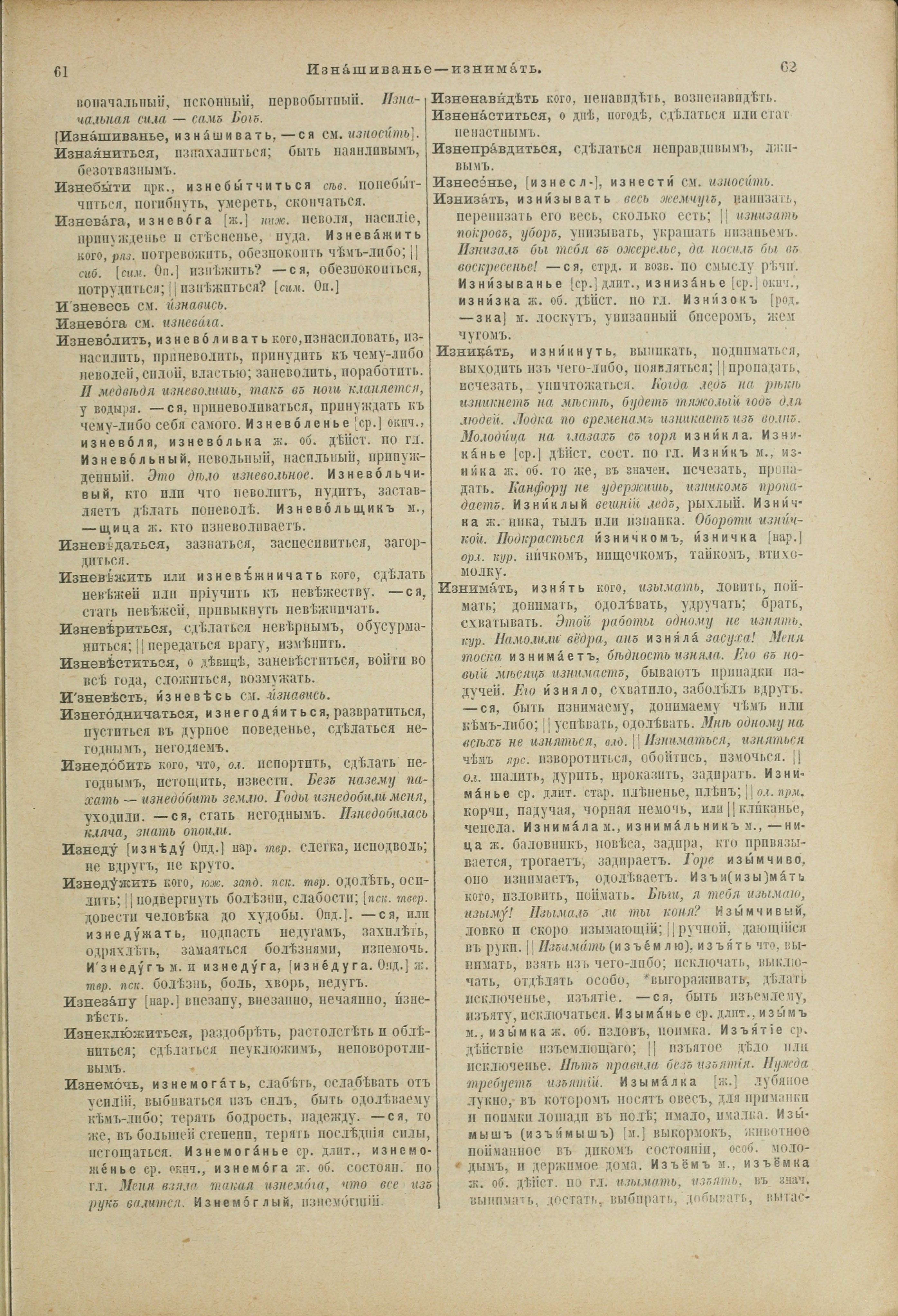 Словарь Даля под редакцией Бодуэна-де-Куртенэ, том 2 pdf скан страницы 35