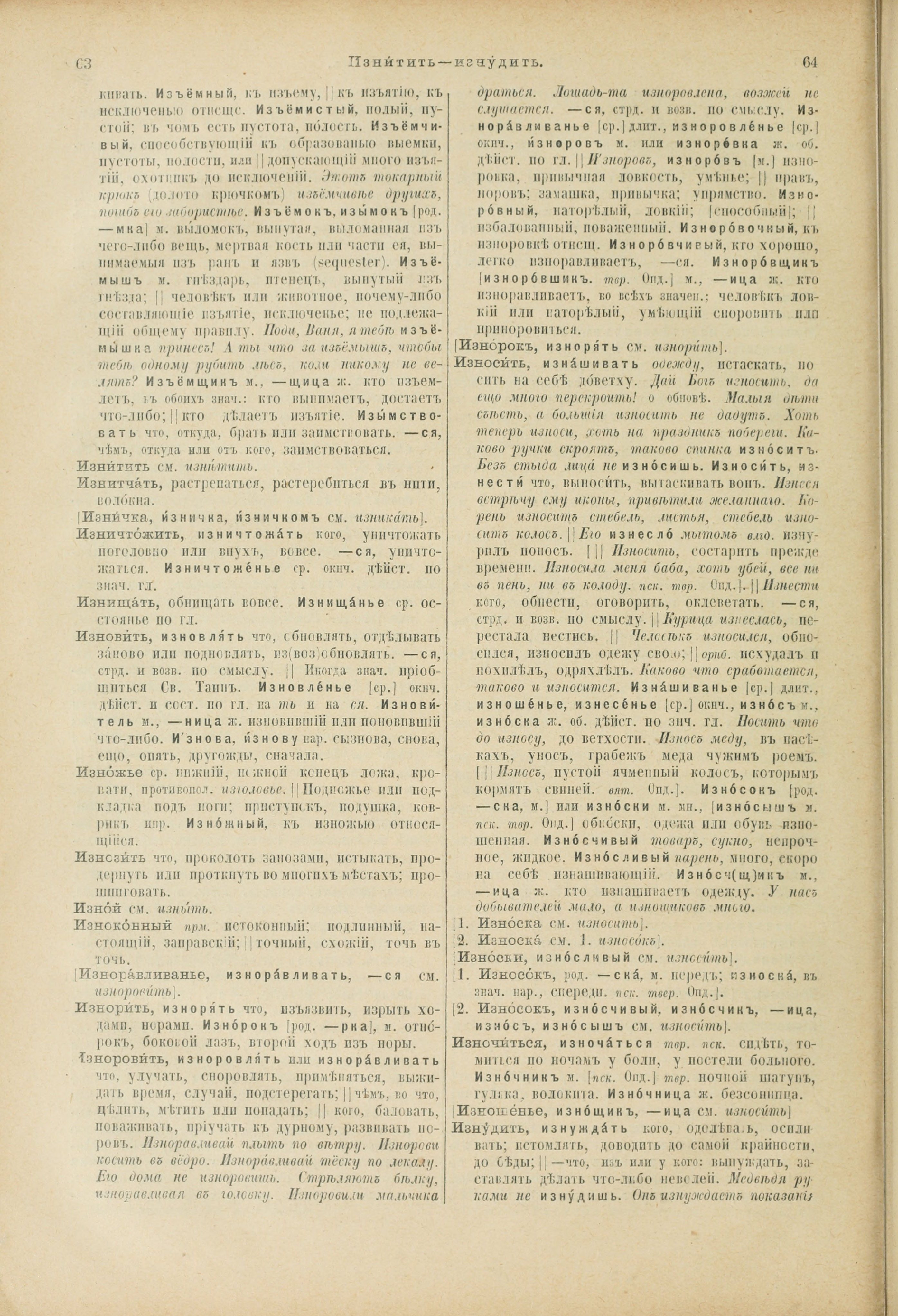 Словарь Даля под редакцией Бодуэна-де-Куртенэ, том 2 pdf скан страницы 36
