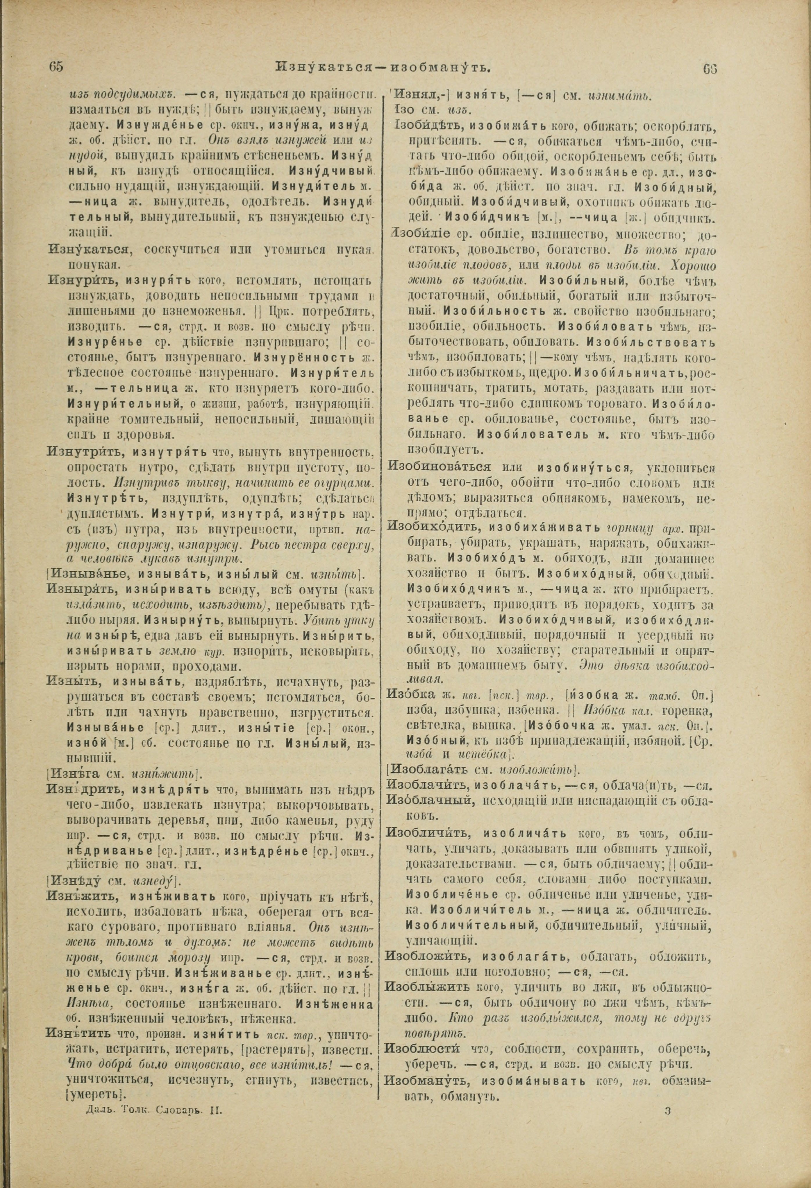 Словарь Даля под редакцией Бодуэна-де-Куртенэ, том 2 pdf скан страницы 37