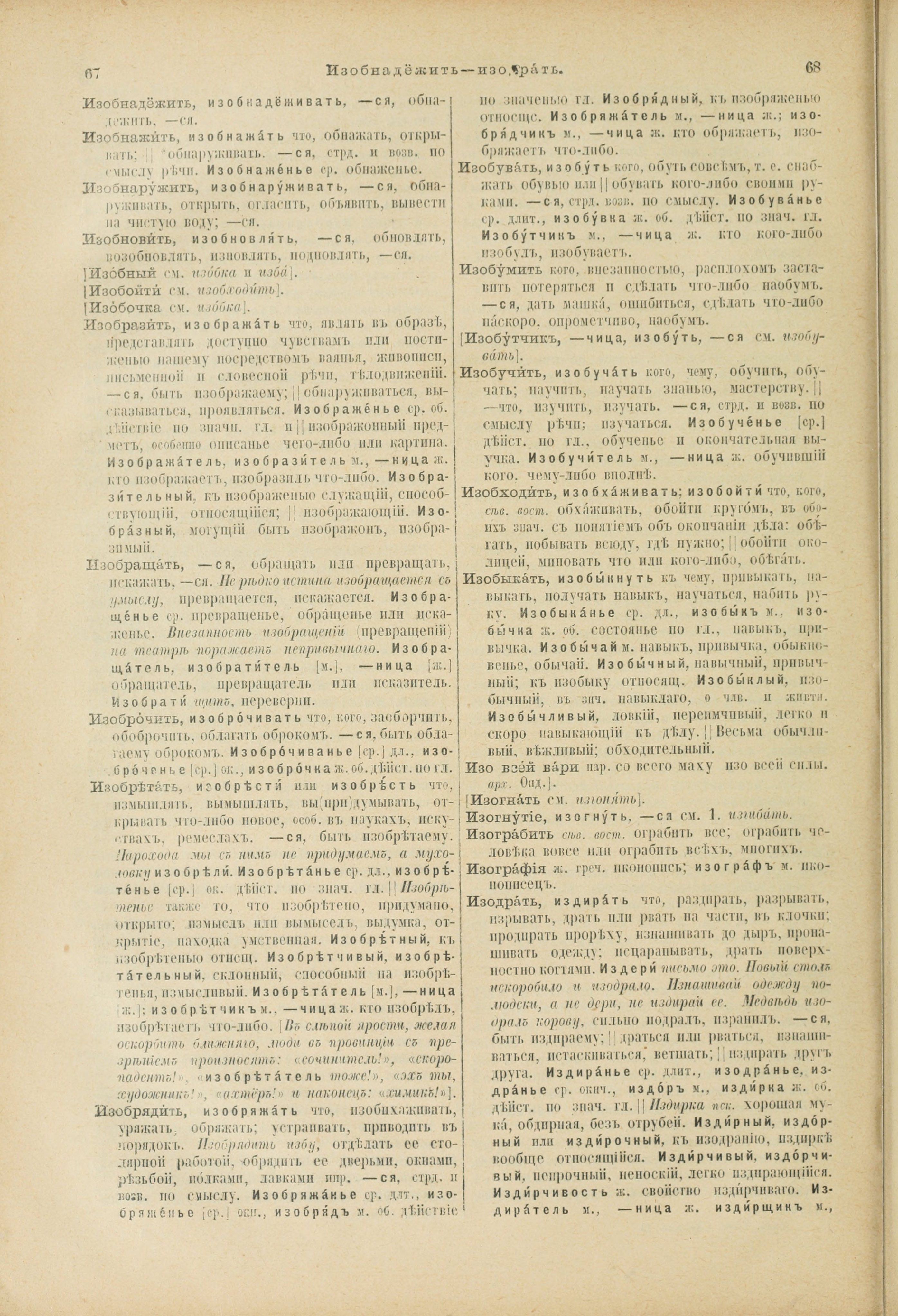 Словарь Даля под редакцией Бодуэна-де-Куртенэ, том 2 pdf скан страницы 38