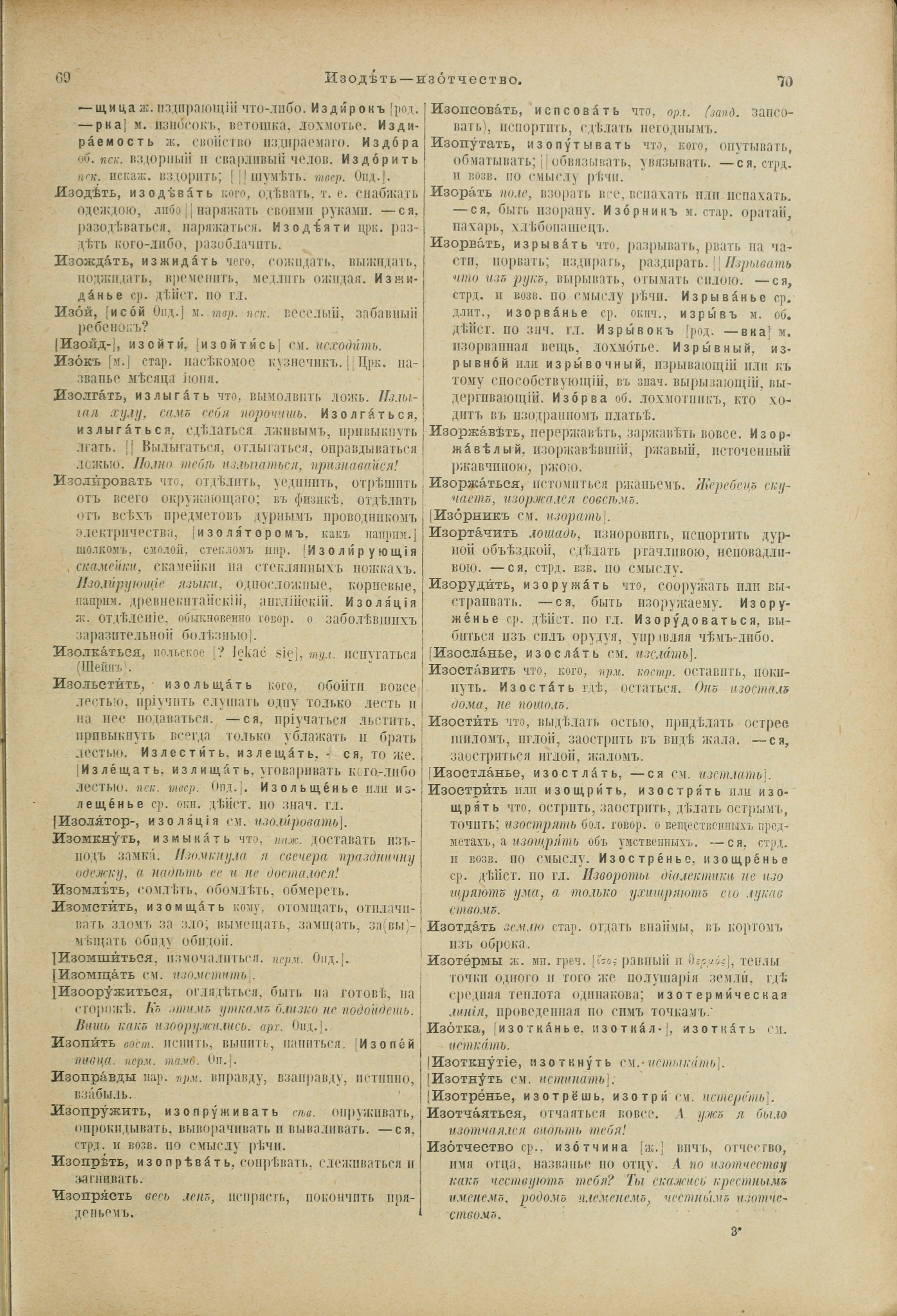 Словарь Даля под редакцией Бодуэна-де-Куртенэ, том 2 pdf скан страницы 39