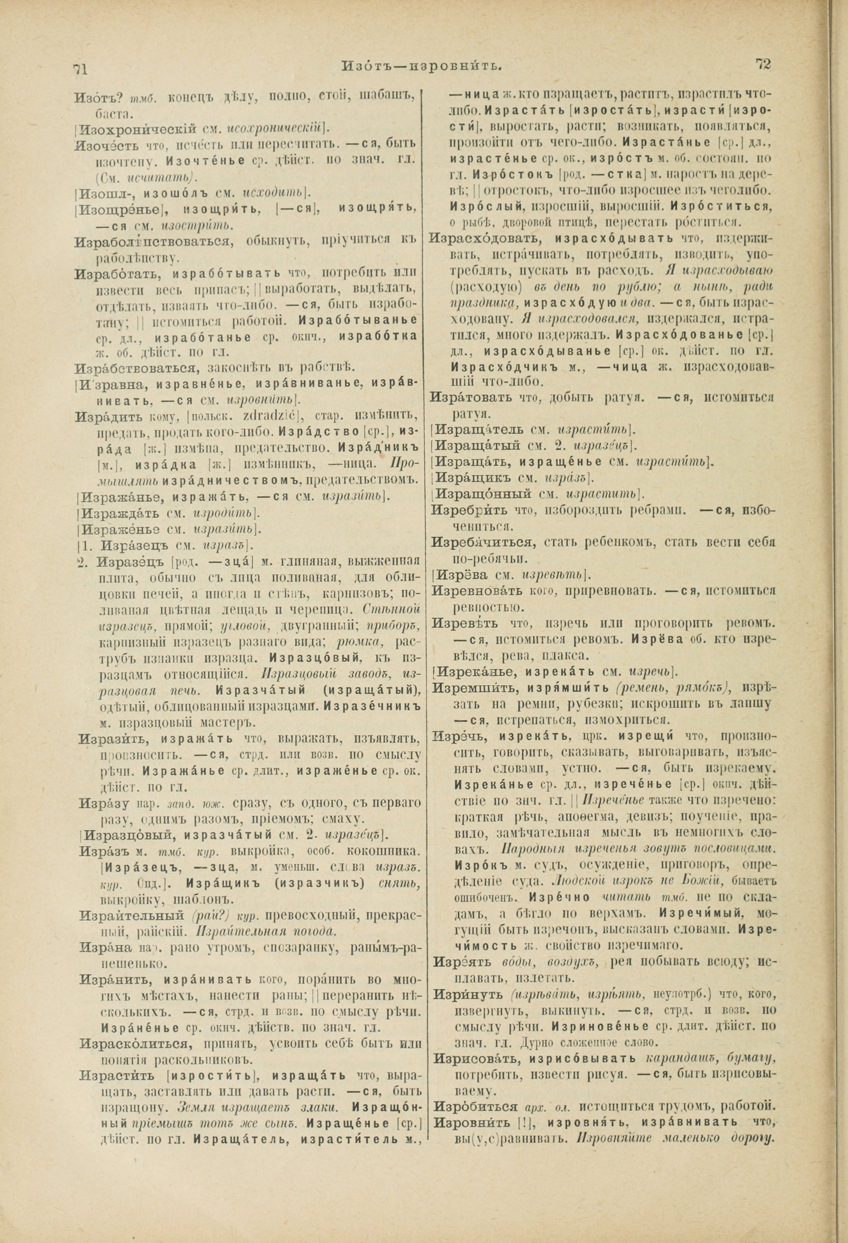 Словарь Даля под редакцией Бодуэна-де-Куртенэ, том 2 pdf скан страницы 40