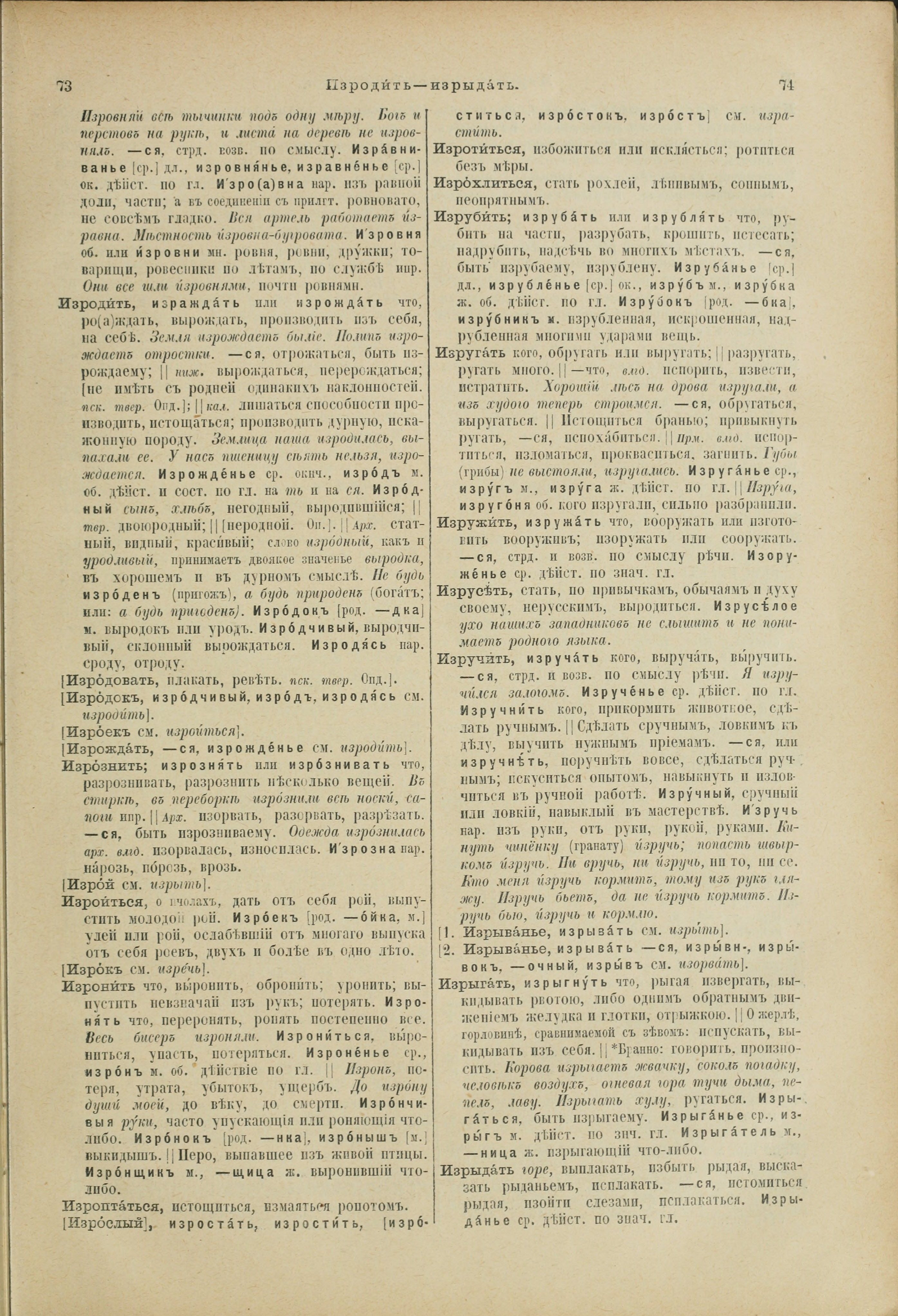 Словарь Даля под редакцией Бодуэна-де-Куртенэ, том 2 pdf скан страницы 41