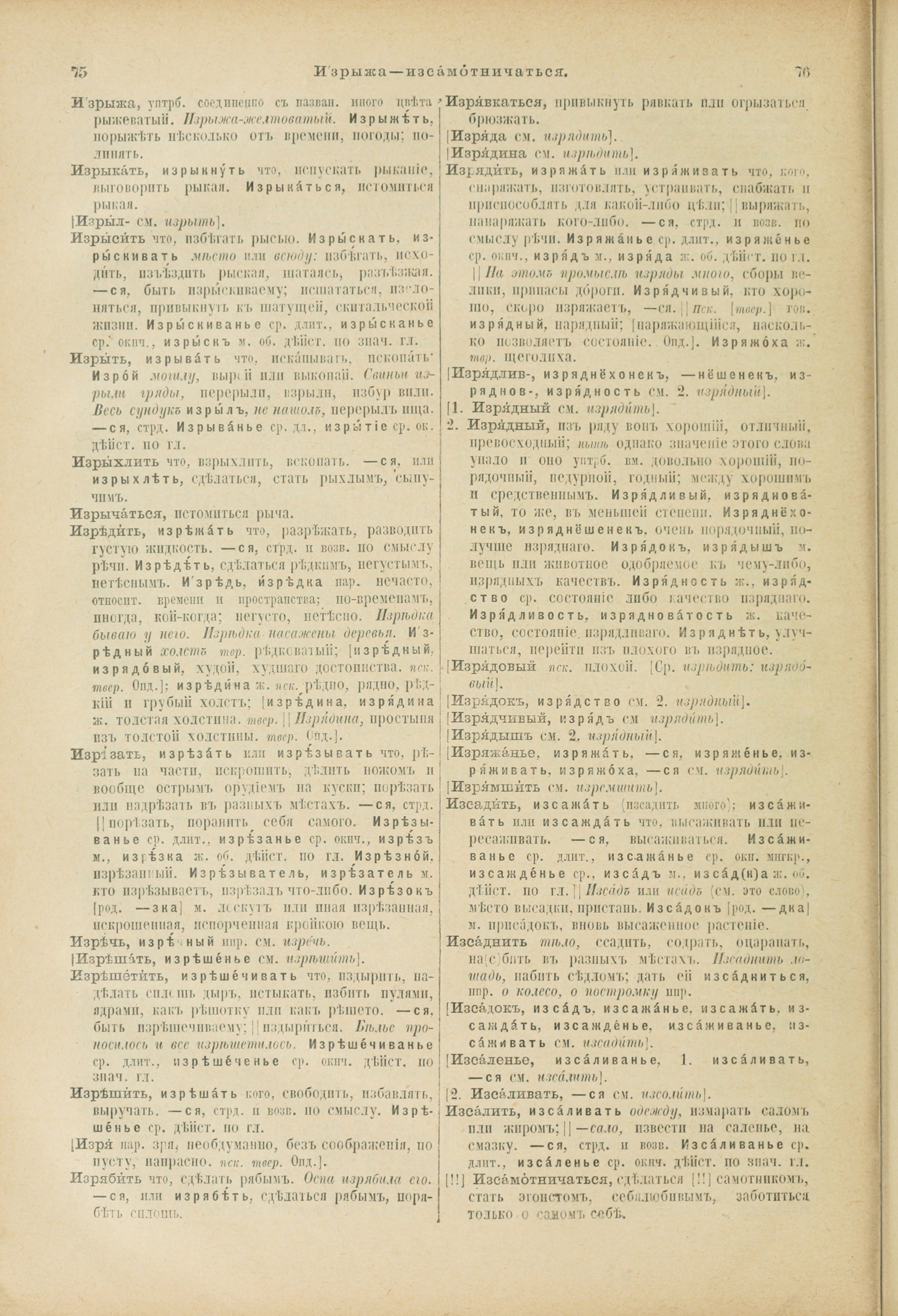 Словарь Даля под редакцией Бодуэна-де-Куртенэ, том 2 pdf скан страницы 42