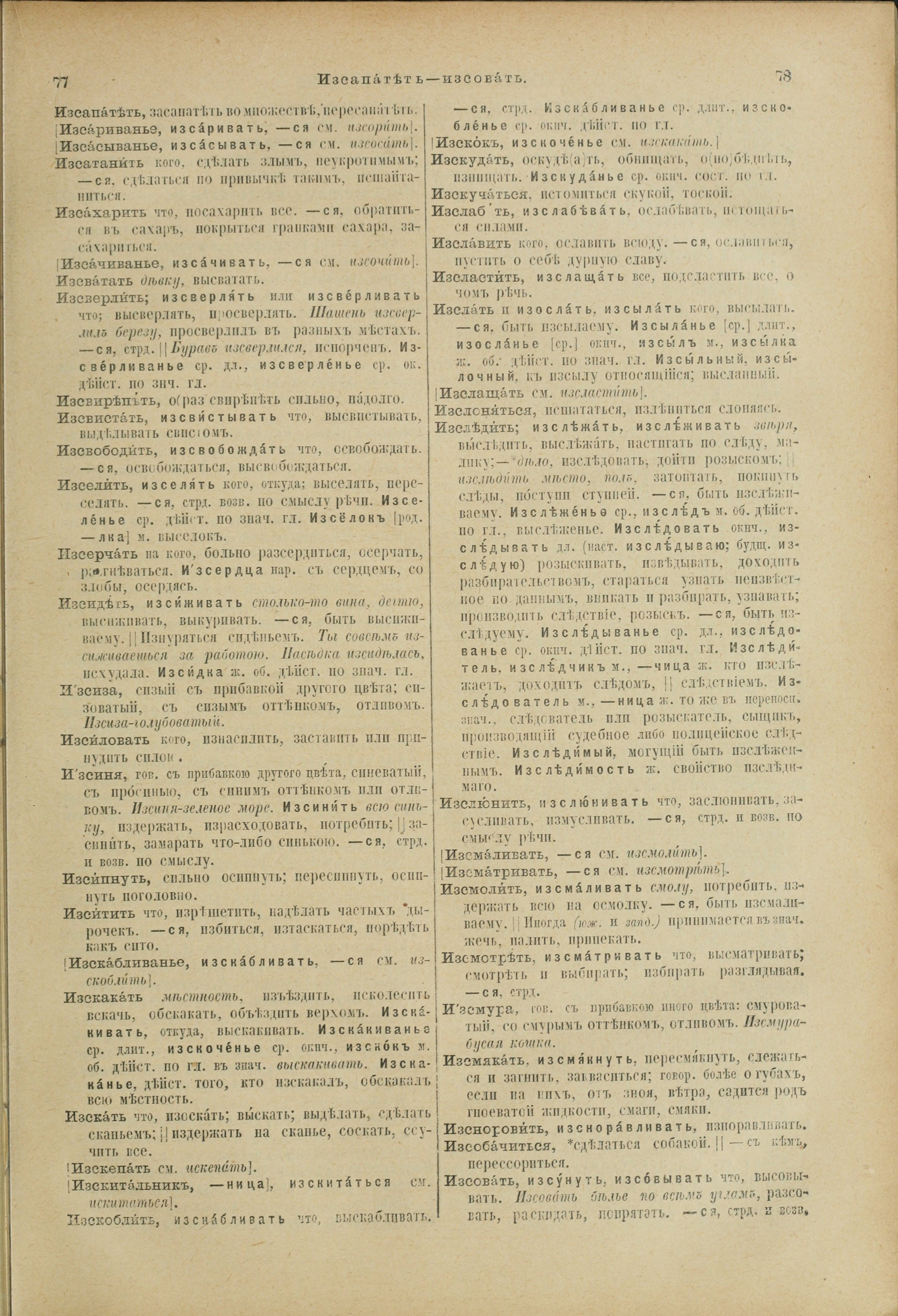 Словарь Даля под редакцией Бодуэна-де-Куртенэ, том 2 pdf скан страницы 43