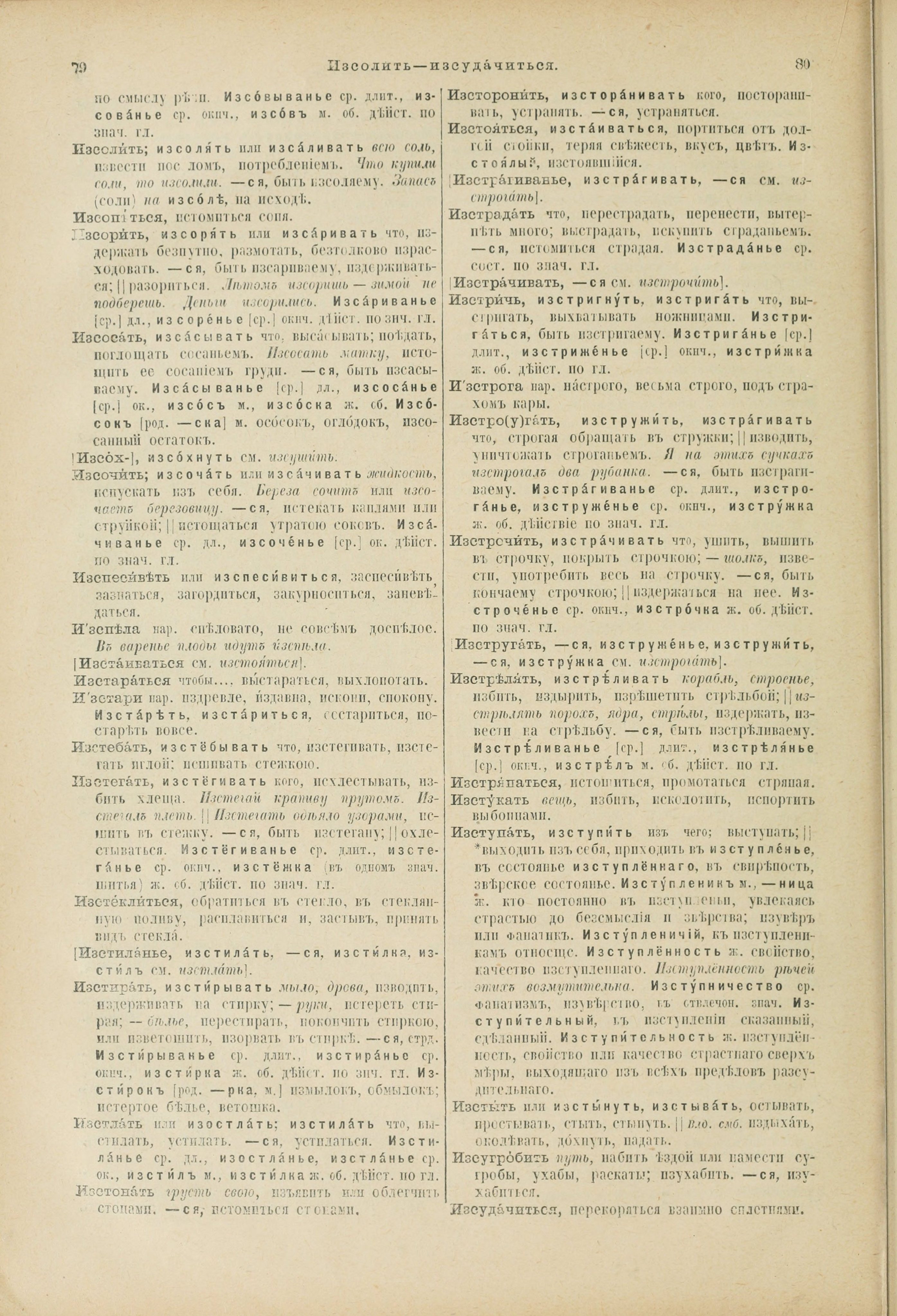 Словарь Даля под редакцией Бодуэна-де-Куртенэ, том 2 pdf скан страницы 44