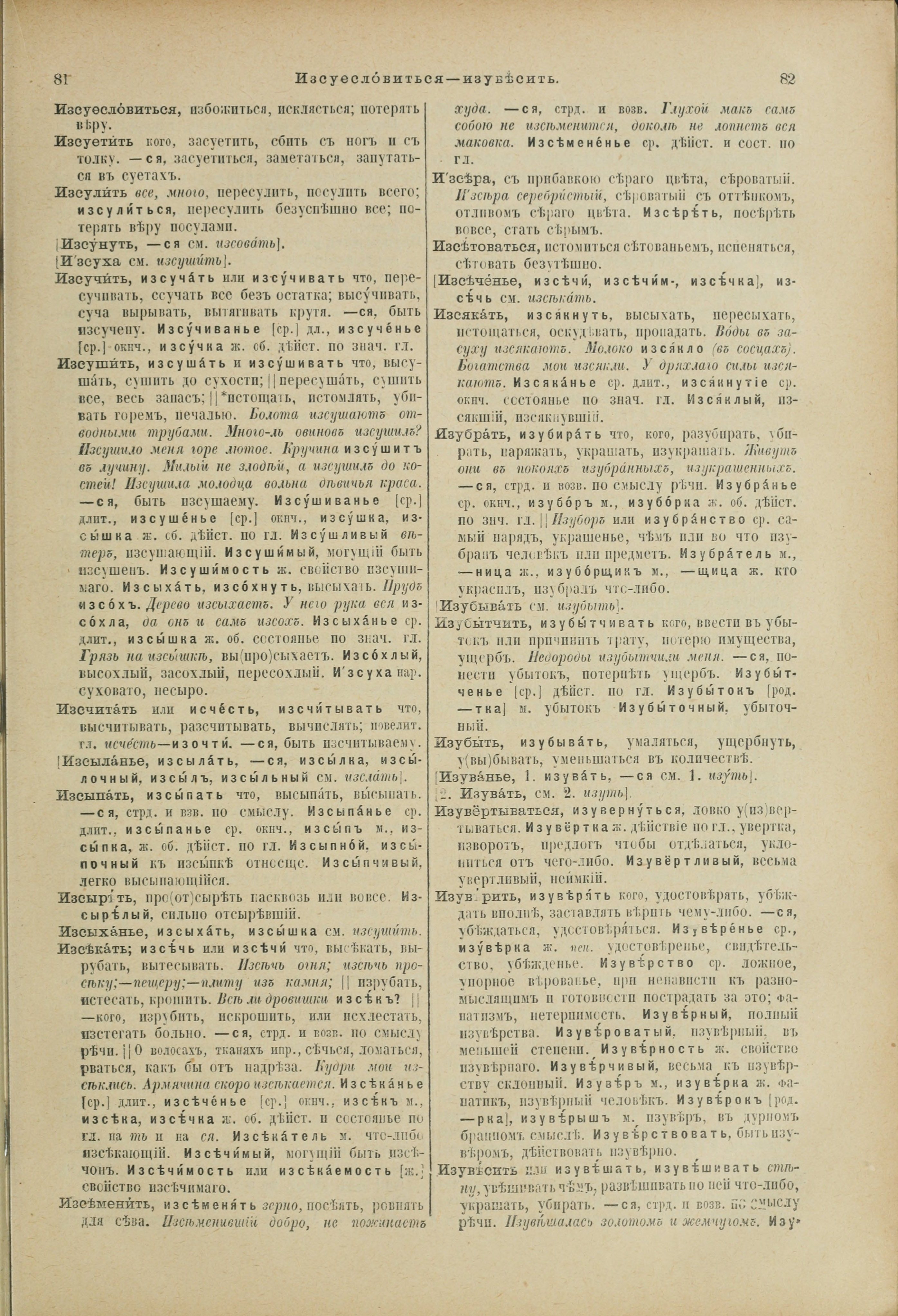 Словарь Даля под редакцией Бодуэна-де-Куртенэ, том 2 pdf скан страницы 45
