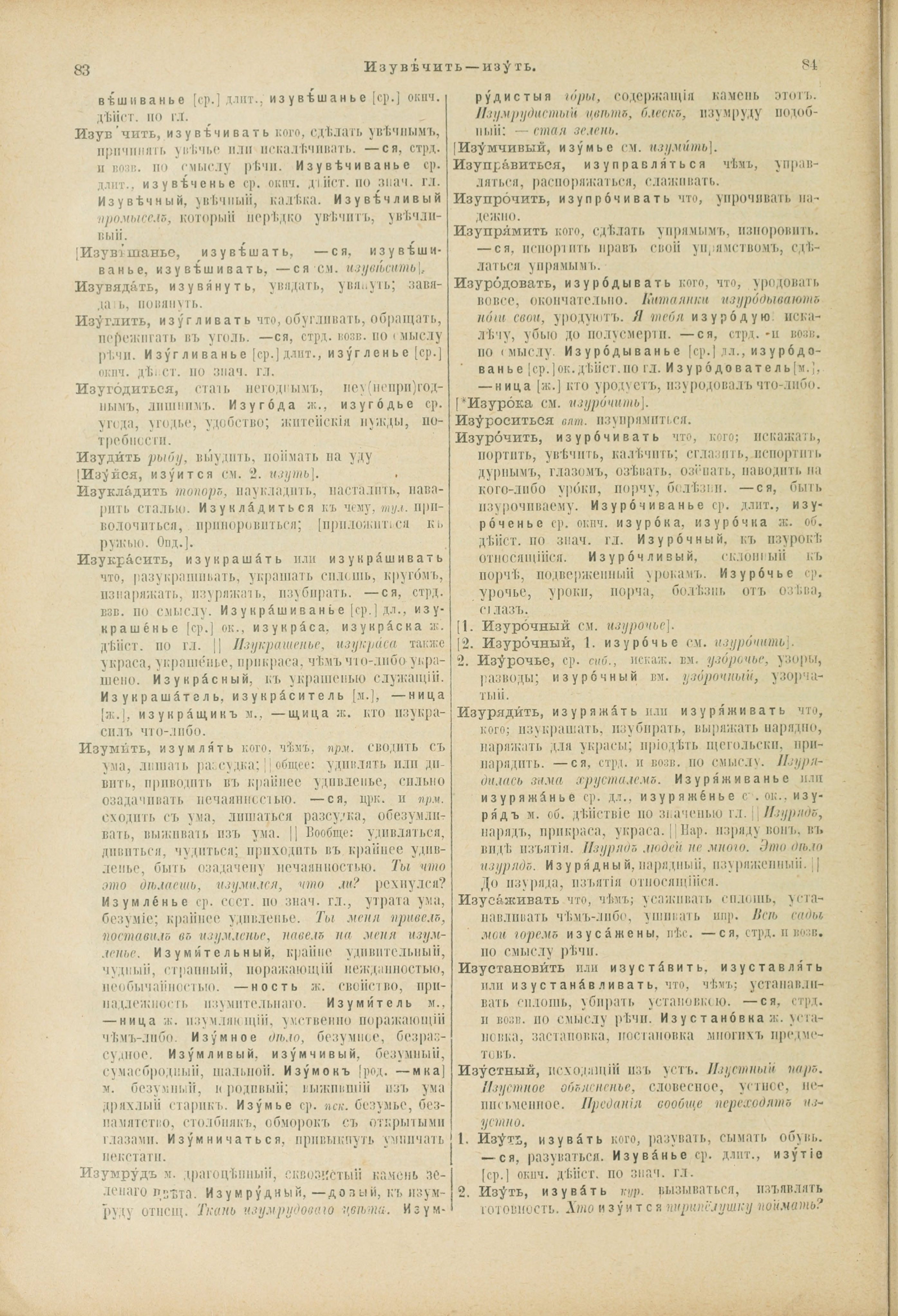 Словарь Даля под редакцией Бодуэна-де-Куртенэ, том 2 pdf скан страницы 46