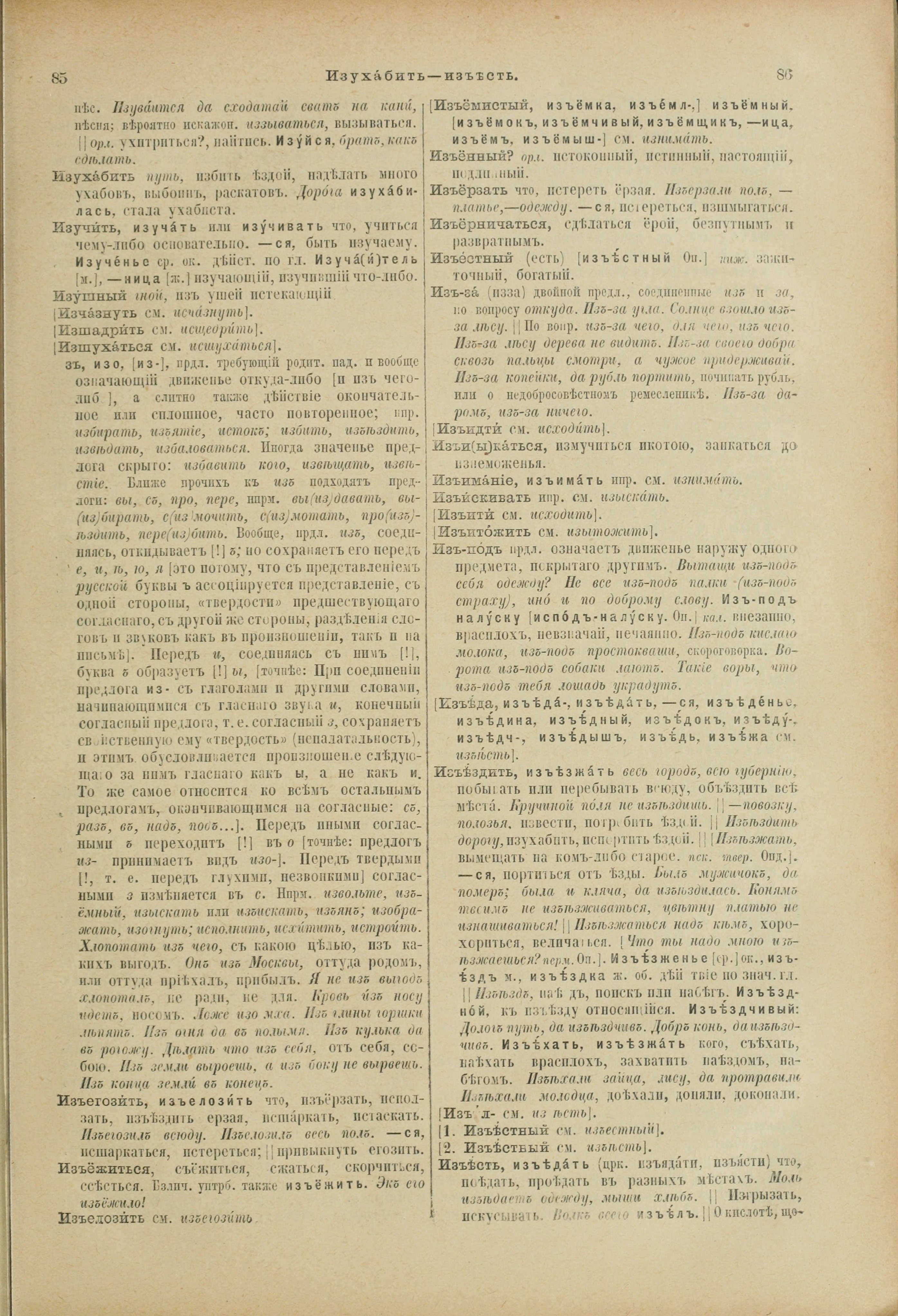Словарь Даля под редакцией Бодуэна-де-Куртенэ, том 2 pdf скан страницы 47