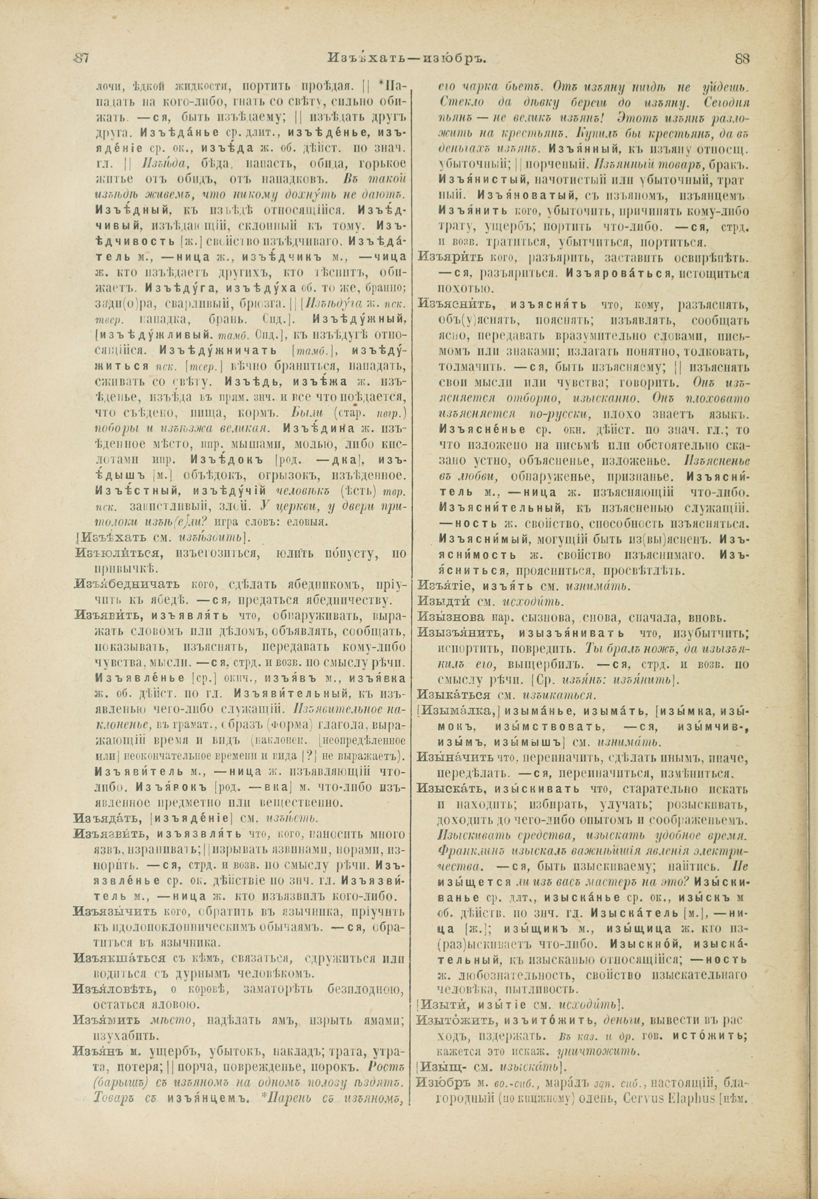 Словарь Даля под редакцией Бодуэна-де-Куртенэ, том 2 pdf скан страницы 48